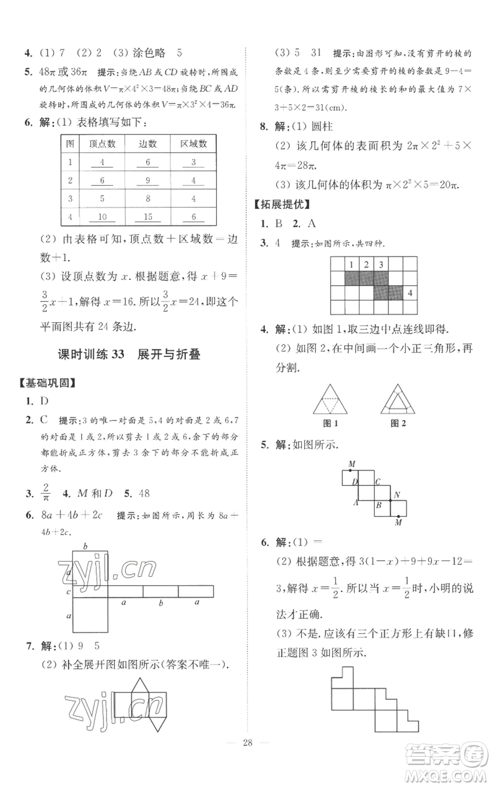 江蘇鳳凰科學(xué)技術(shù)出版社2022小題狂做七年級上冊數(shù)學(xué)蘇科版提優(yōu)版參考答案