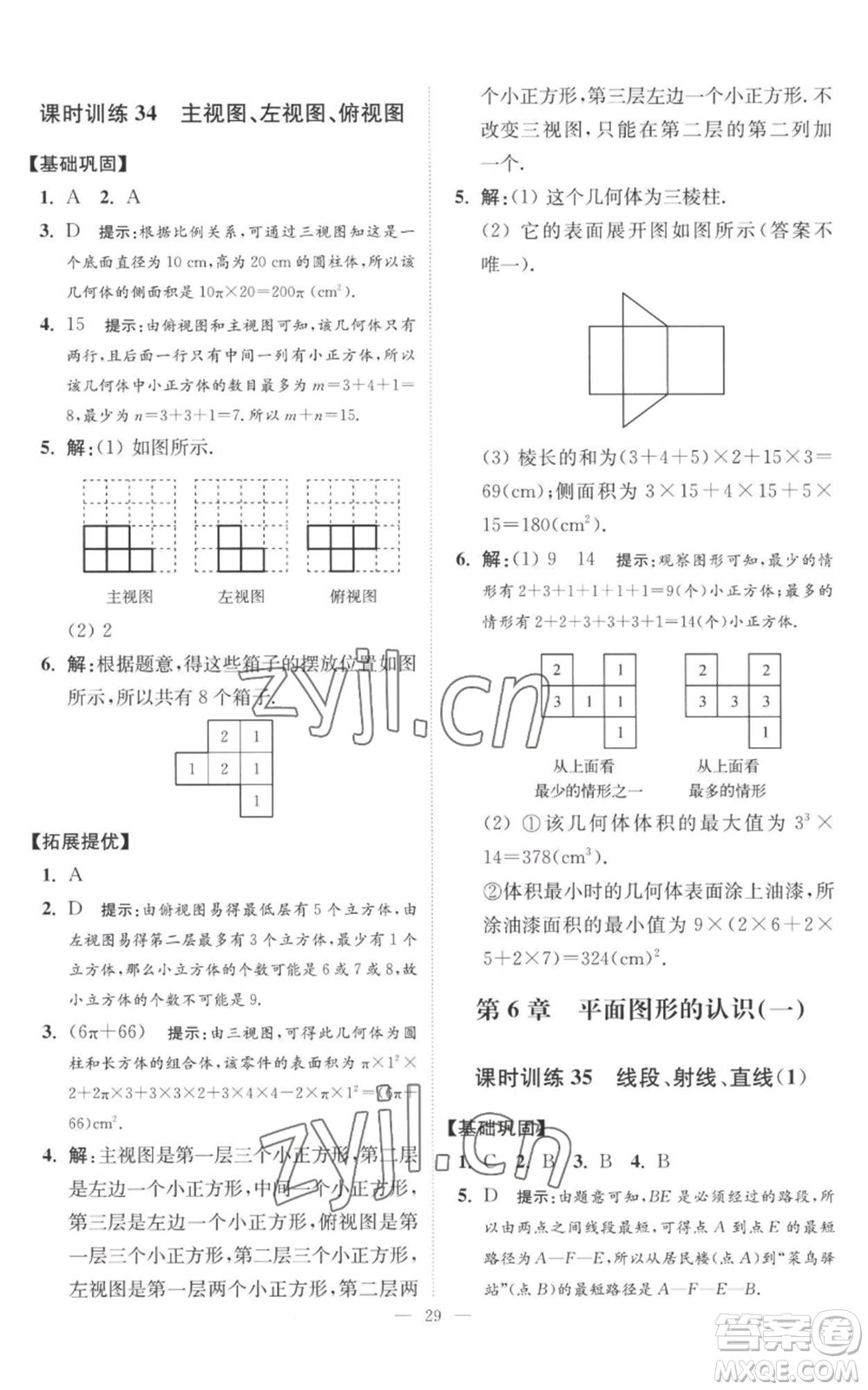 江蘇鳳凰科學(xué)技術(shù)出版社2022小題狂做七年級上冊數(shù)學(xué)蘇科版提優(yōu)版參考答案