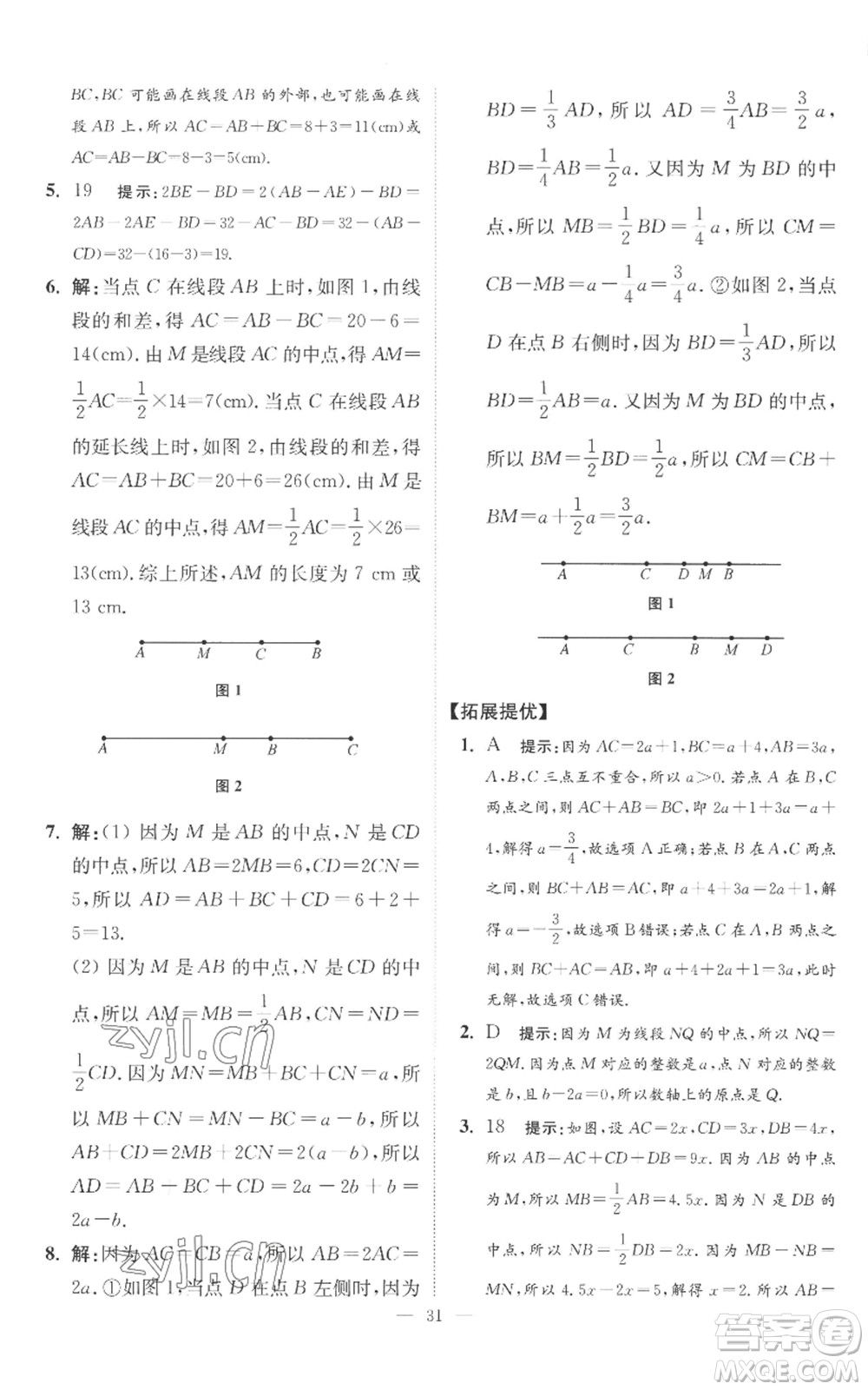 江蘇鳳凰科學(xué)技術(shù)出版社2022小題狂做七年級上冊數(shù)學(xué)蘇科版提優(yōu)版參考答案