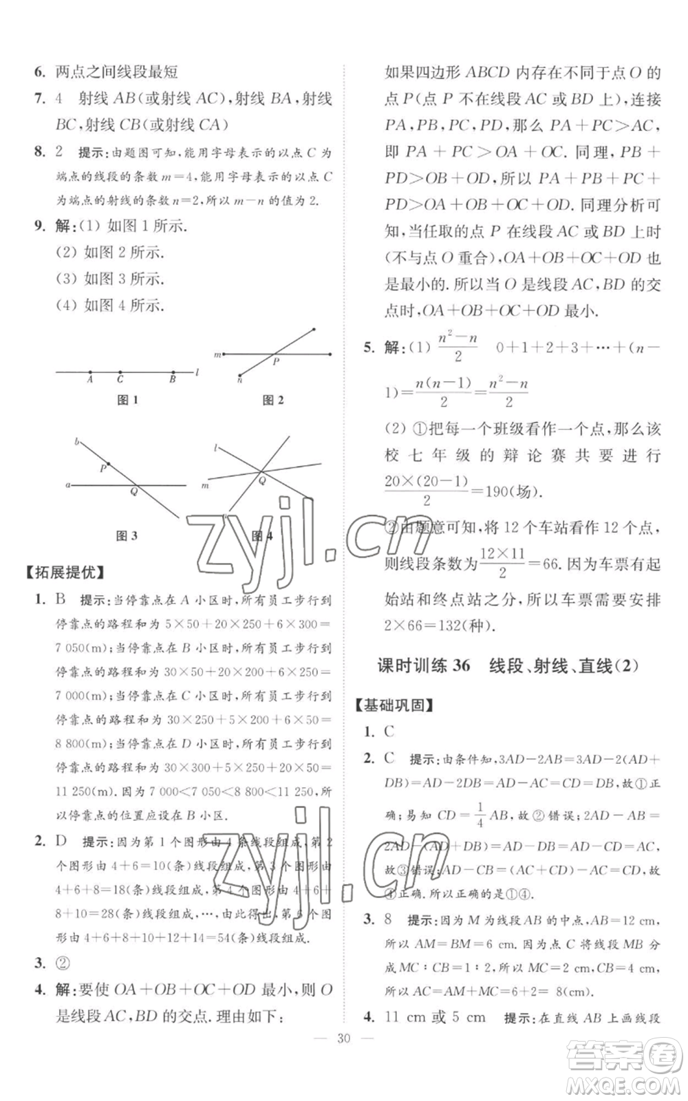 江蘇鳳凰科學(xué)技術(shù)出版社2022小題狂做七年級上冊數(shù)學(xué)蘇科版提優(yōu)版參考答案