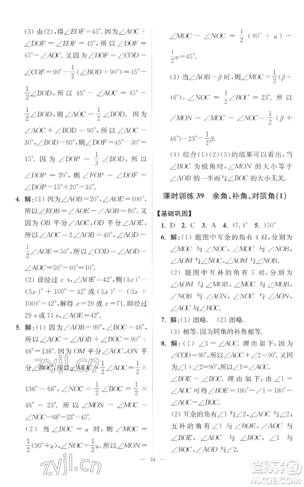 江蘇鳳凰科學(xué)技術(shù)出版社2022小題狂做七年級上冊數(shù)學(xué)蘇科版提優(yōu)版參考答案