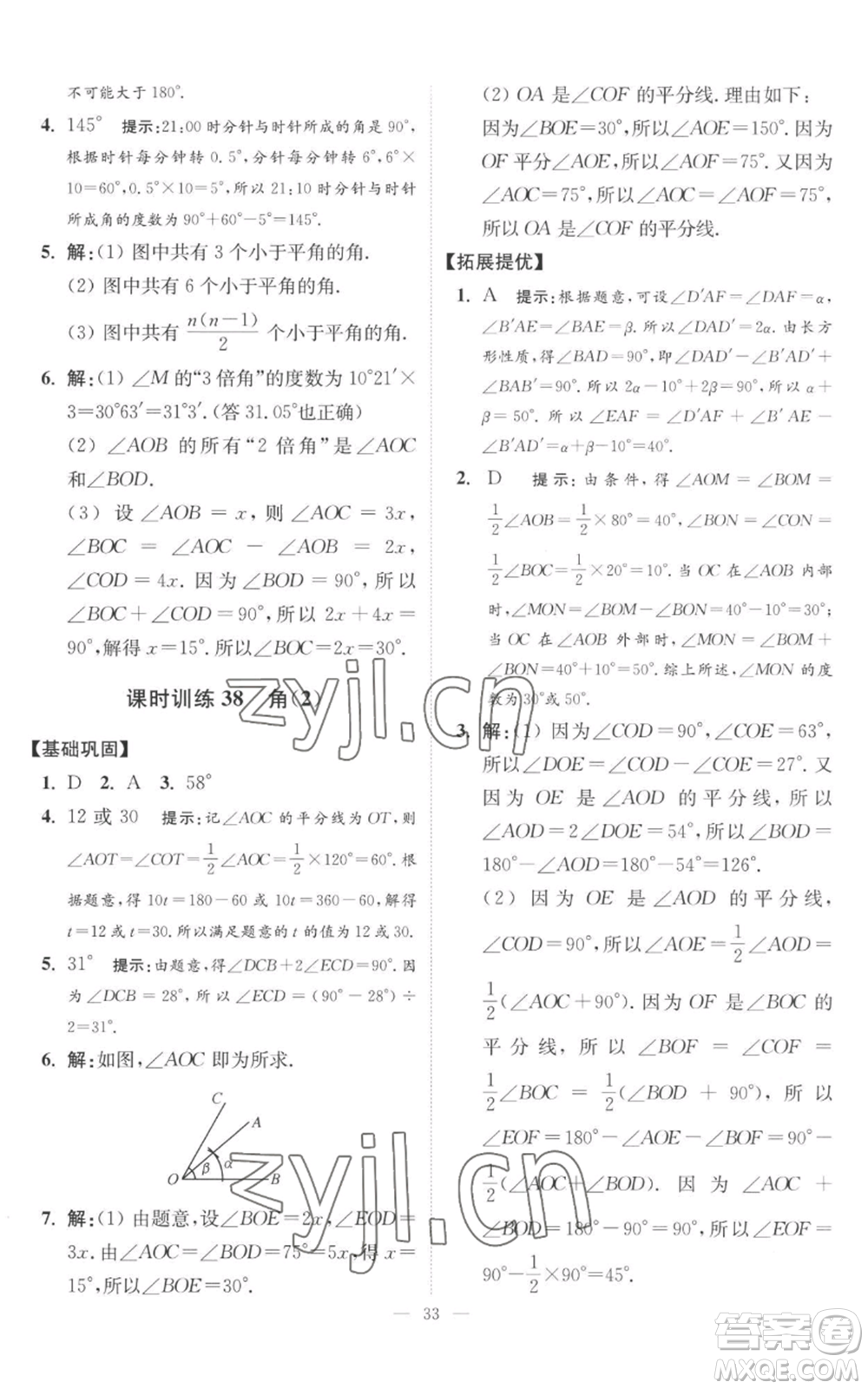 江蘇鳳凰科學(xué)技術(shù)出版社2022小題狂做七年級上冊數(shù)學(xué)蘇科版提優(yōu)版參考答案