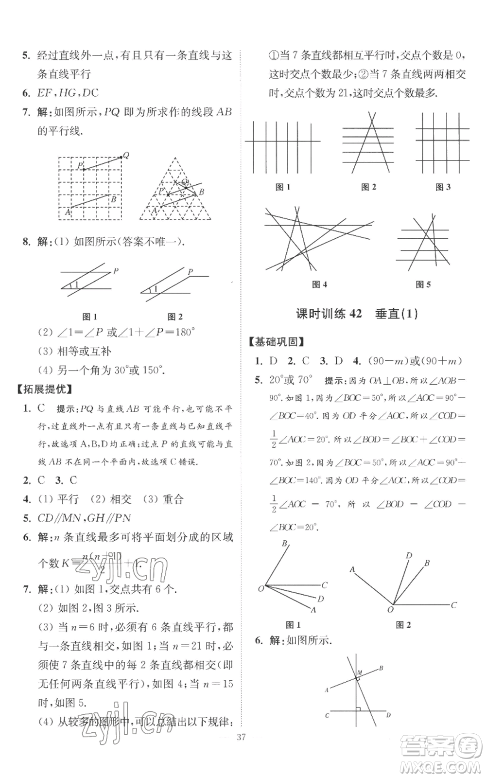 江蘇鳳凰科學(xué)技術(shù)出版社2022小題狂做七年級上冊數(shù)學(xué)蘇科版提優(yōu)版參考答案