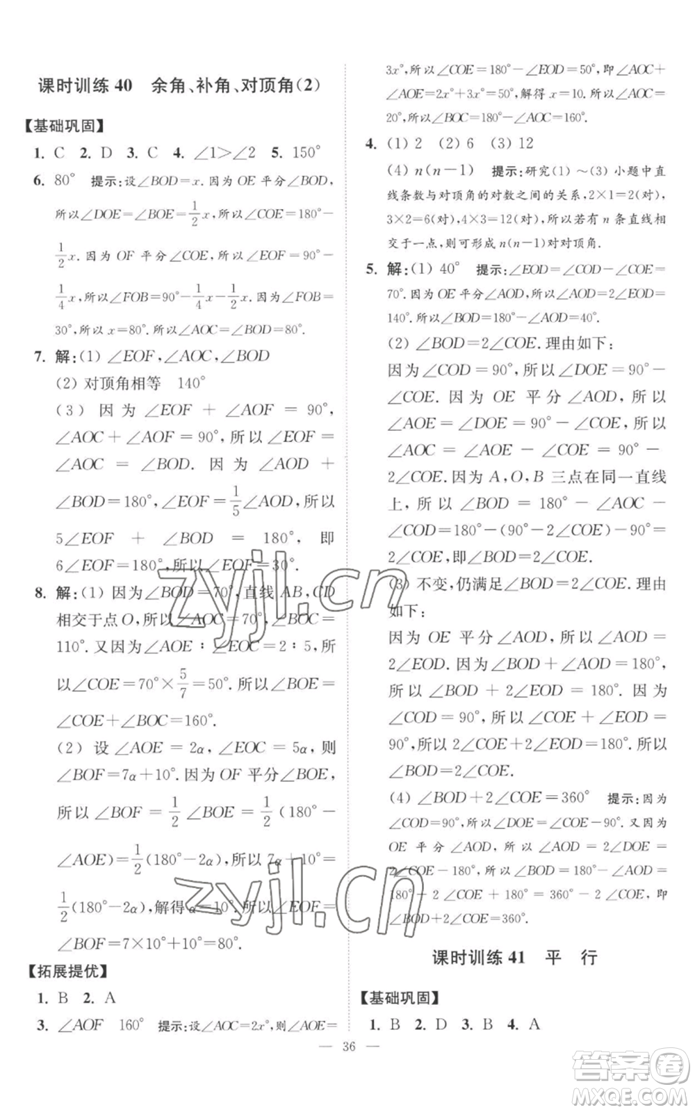 江蘇鳳凰科學(xué)技術(shù)出版社2022小題狂做七年級上冊數(shù)學(xué)蘇科版提優(yōu)版參考答案