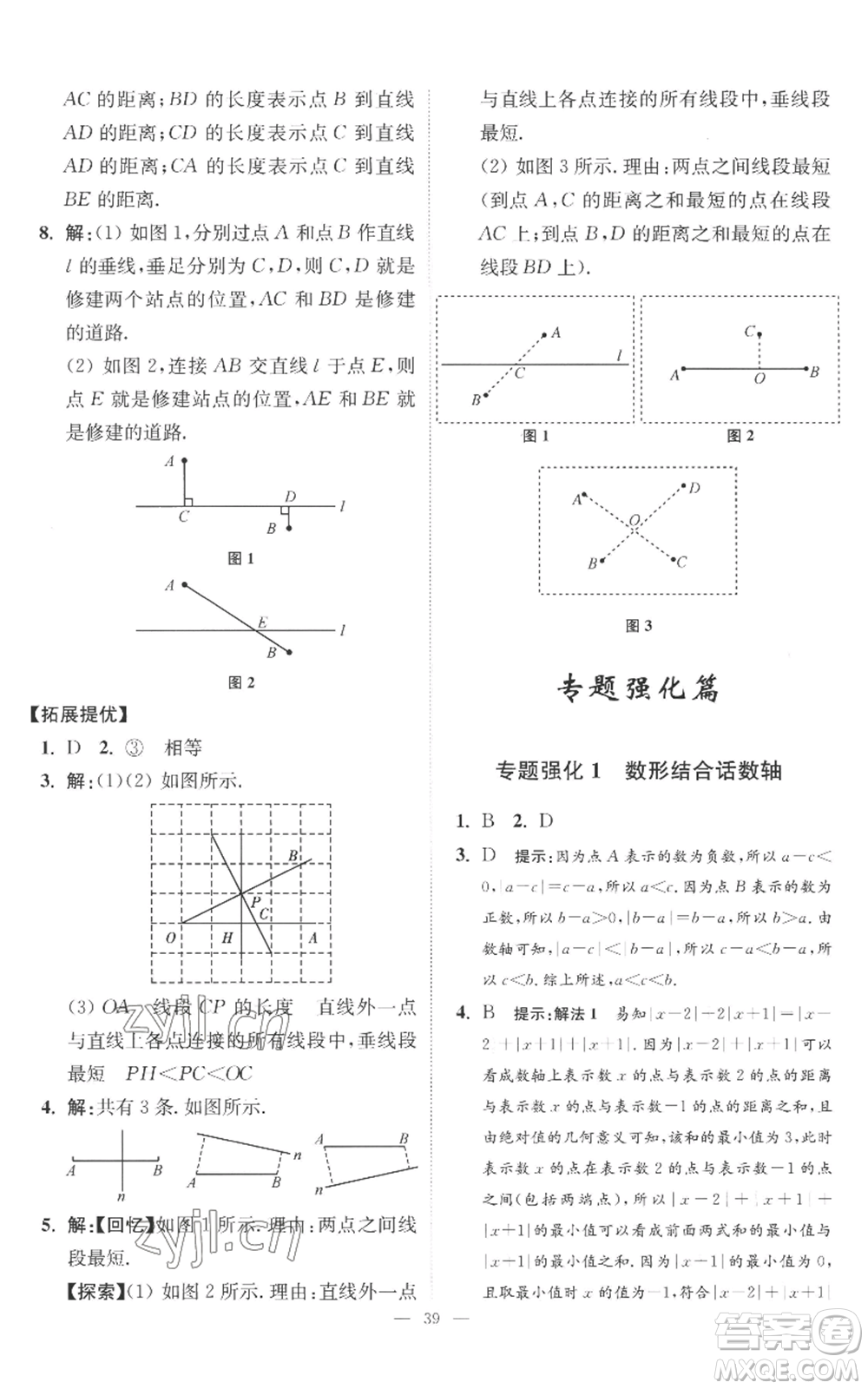 江蘇鳳凰科學(xué)技術(shù)出版社2022小題狂做七年級上冊數(shù)學(xué)蘇科版提優(yōu)版參考答案