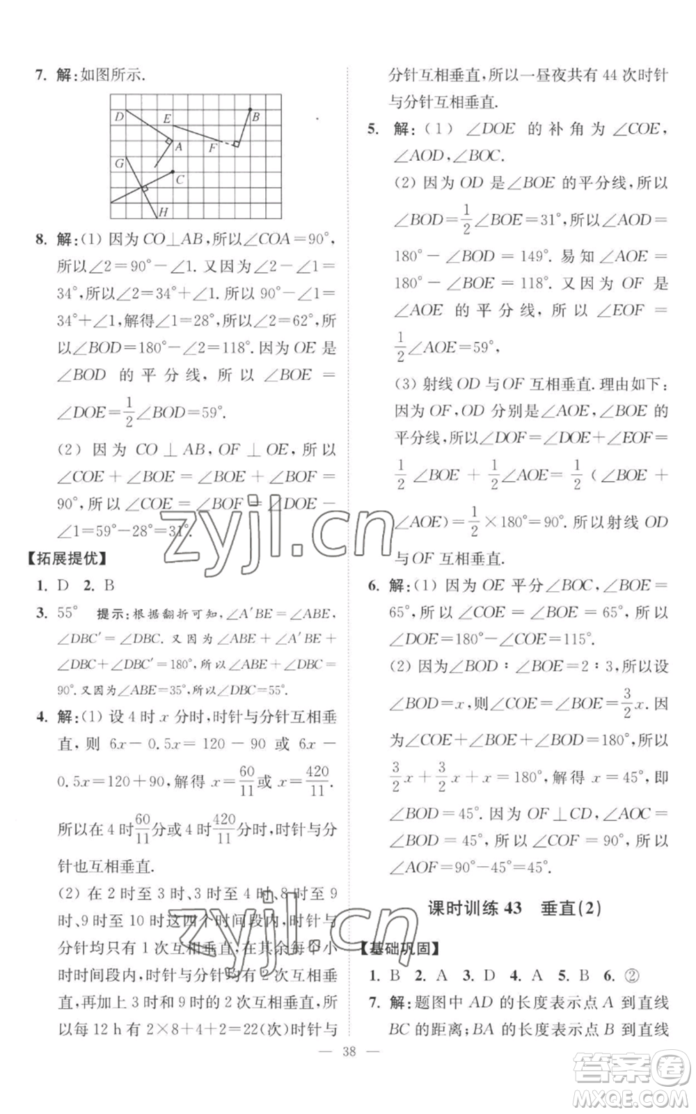 江蘇鳳凰科學(xué)技術(shù)出版社2022小題狂做七年級上冊數(shù)學(xué)蘇科版提優(yōu)版參考答案