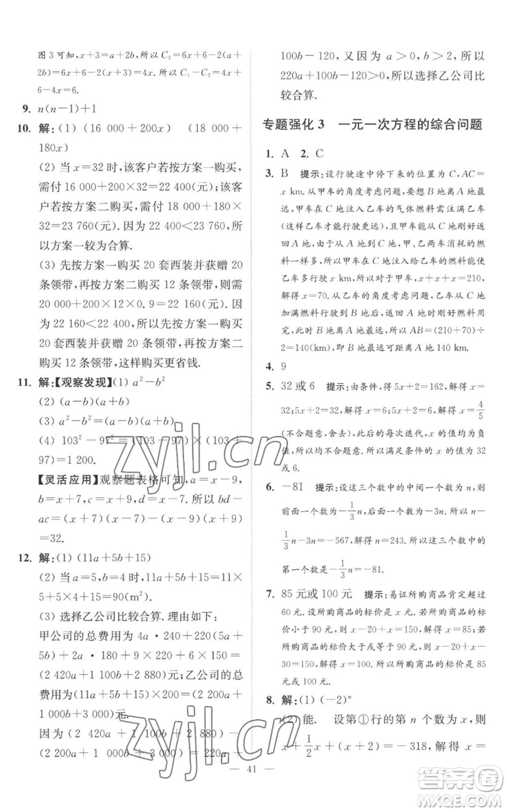 江蘇鳳凰科學(xué)技術(shù)出版社2022小題狂做七年級上冊數(shù)學(xué)蘇科版提優(yōu)版參考答案