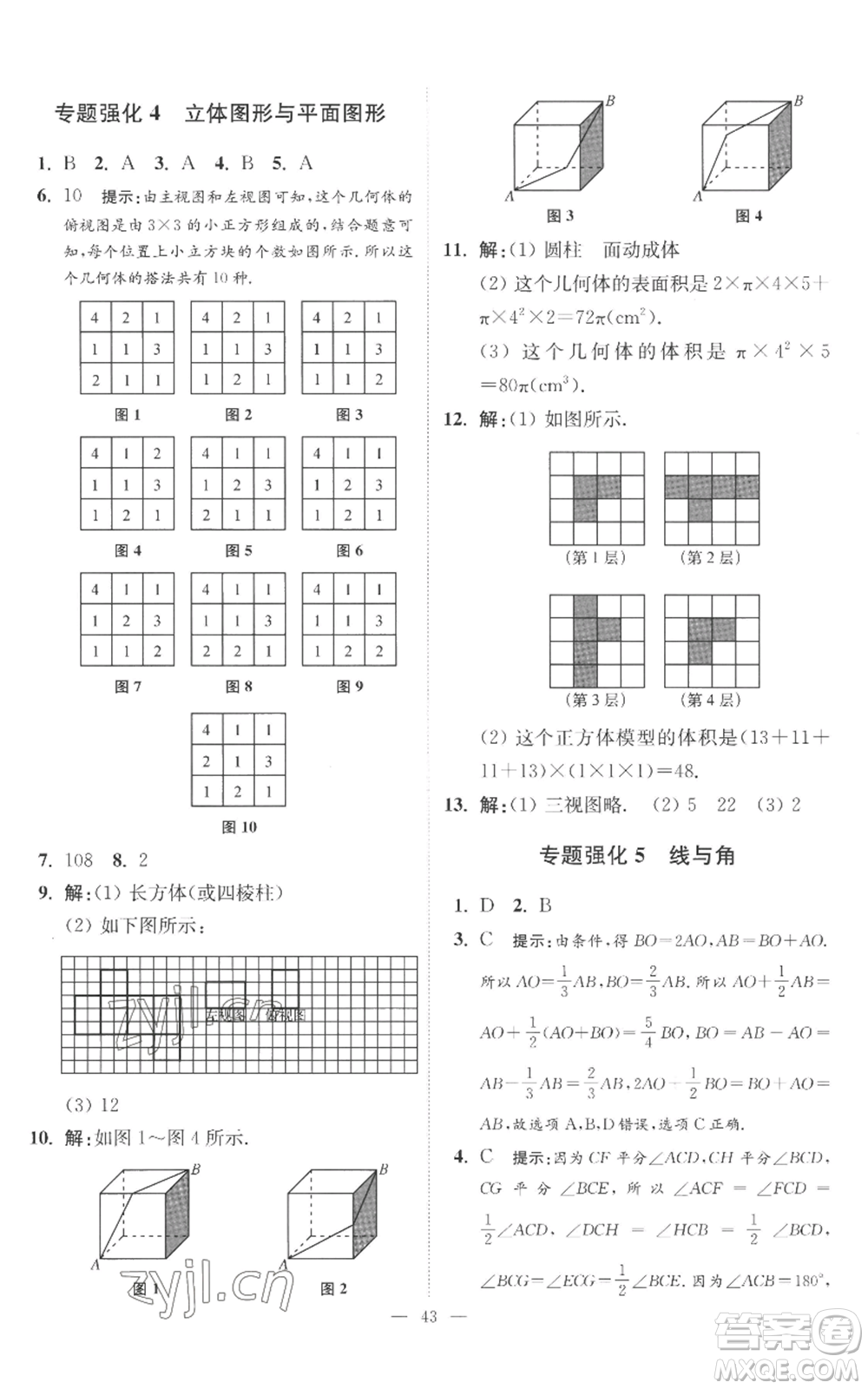 江蘇鳳凰科學(xué)技術(shù)出版社2022小題狂做七年級上冊數(shù)學(xué)蘇科版提優(yōu)版參考答案