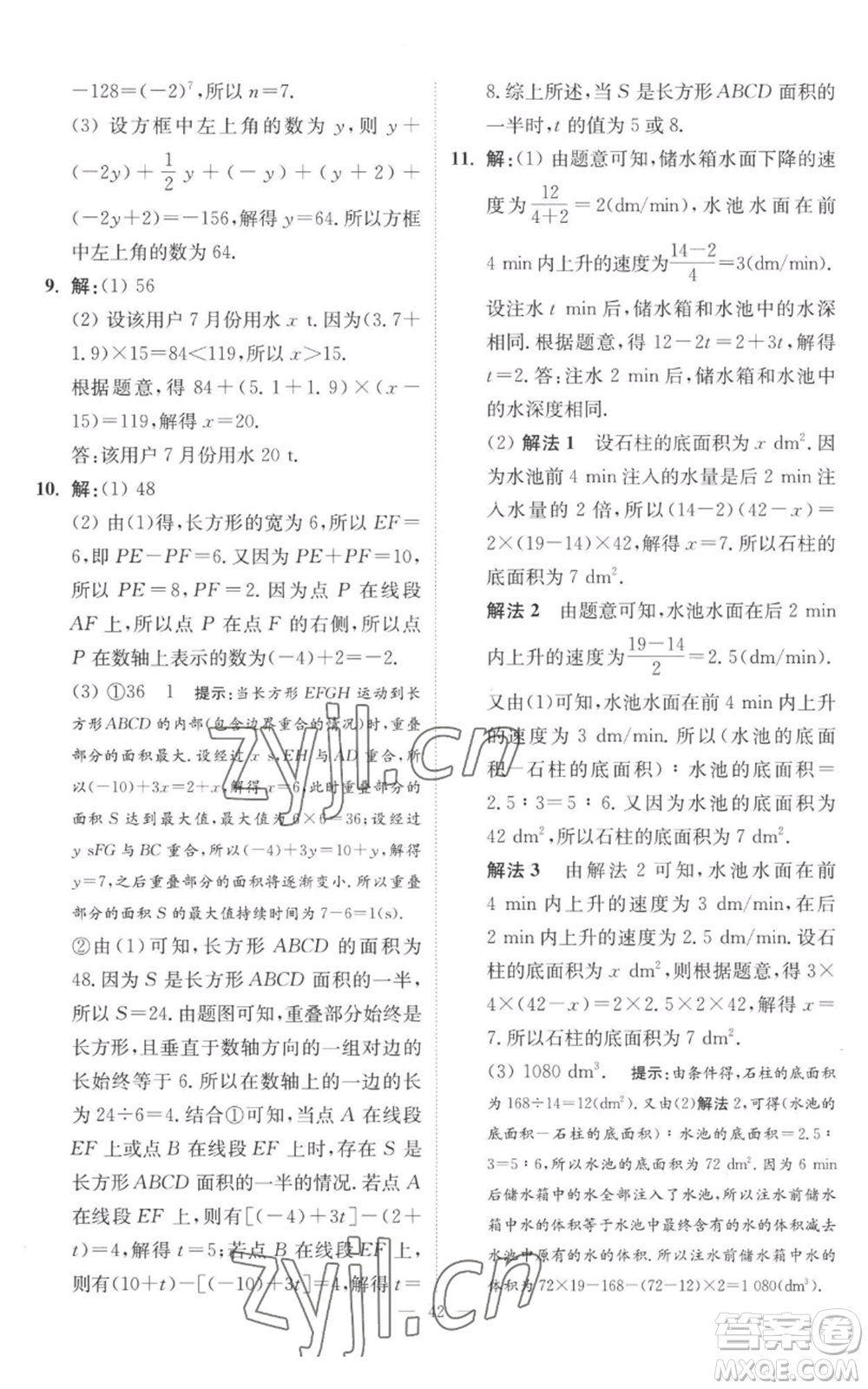 江蘇鳳凰科學(xué)技術(shù)出版社2022小題狂做七年級上冊數(shù)學(xué)蘇科版提優(yōu)版參考答案