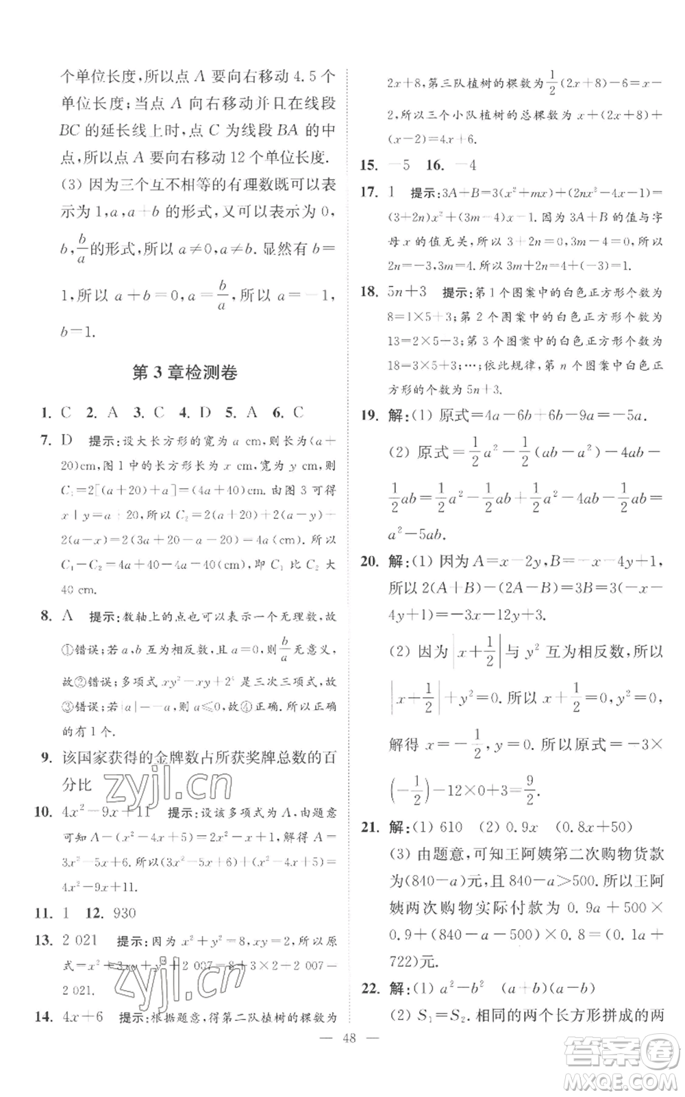 江蘇鳳凰科學(xué)技術(shù)出版社2022小題狂做七年級上冊數(shù)學(xué)蘇科版提優(yōu)版參考答案