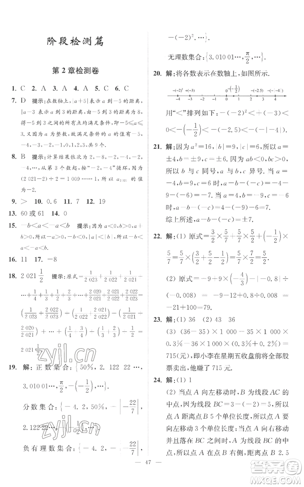 江蘇鳳凰科學(xué)技術(shù)出版社2022小題狂做七年級上冊數(shù)學(xué)蘇科版提優(yōu)版參考答案