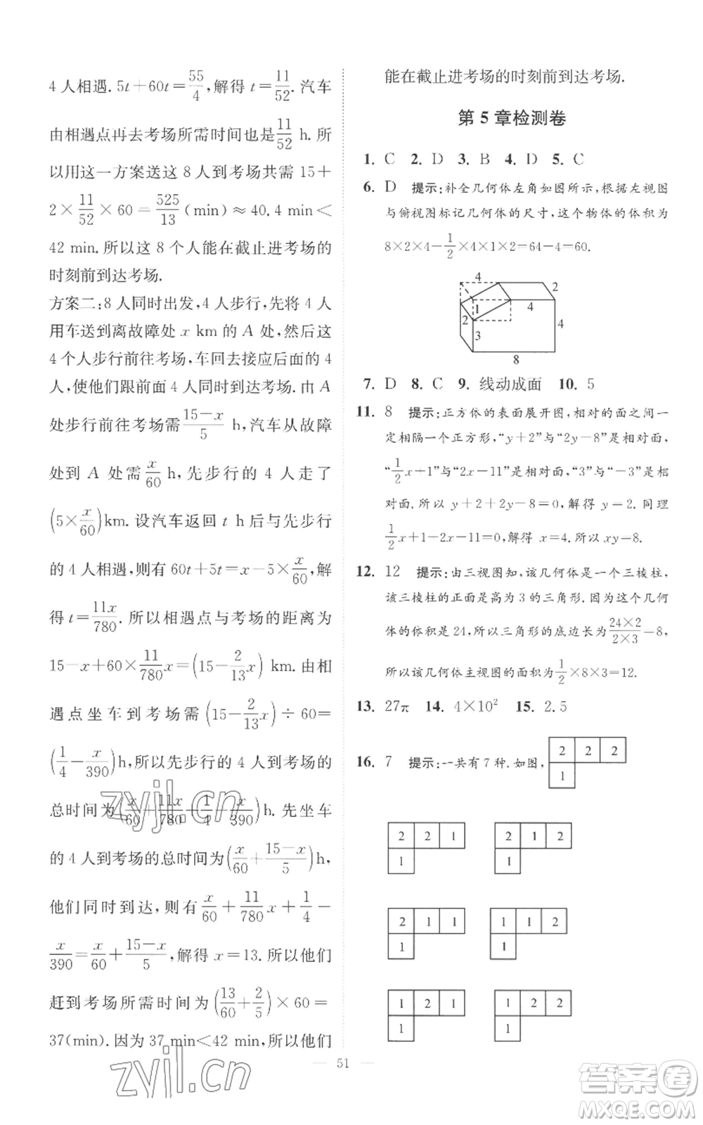 江蘇鳳凰科學(xué)技術(shù)出版社2022小題狂做七年級上冊數(shù)學(xué)蘇科版提優(yōu)版參考答案