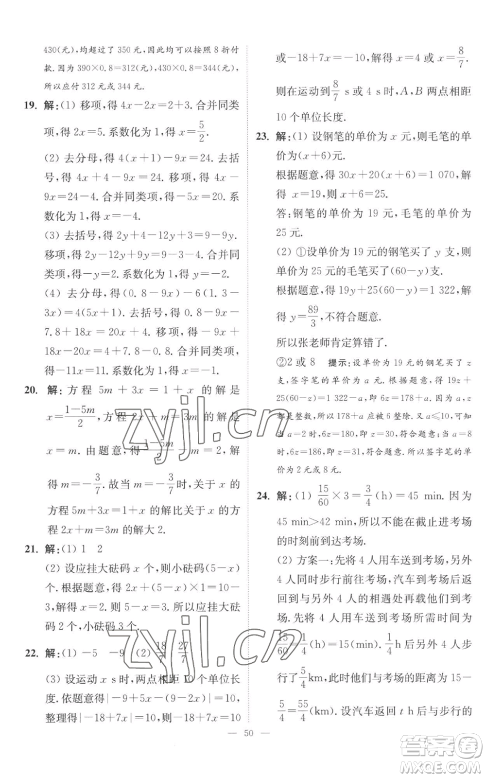 江蘇鳳凰科學(xué)技術(shù)出版社2022小題狂做七年級上冊數(shù)學(xué)蘇科版提優(yōu)版參考答案