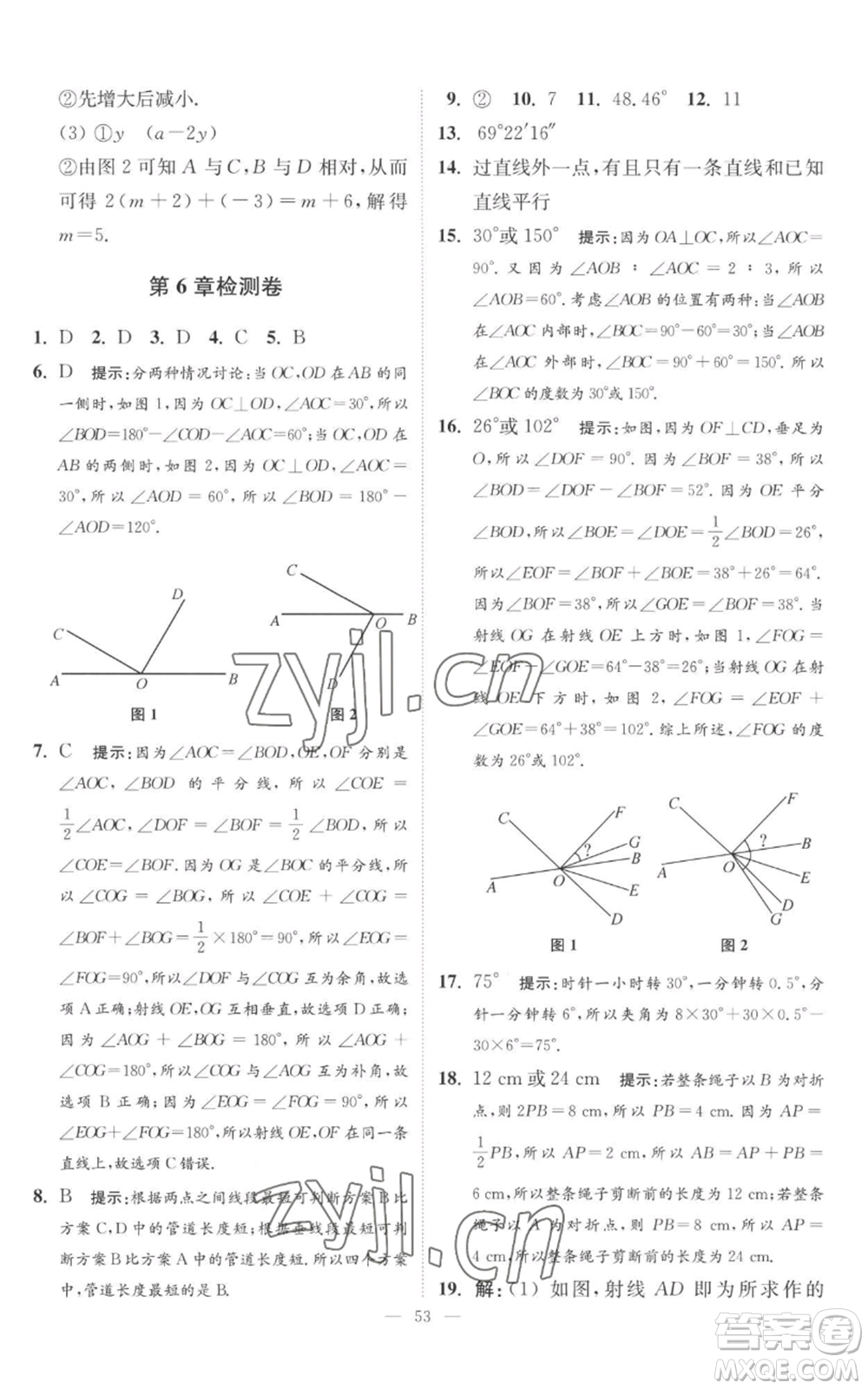 江蘇鳳凰科學(xué)技術(shù)出版社2022小題狂做七年級上冊數(shù)學(xué)蘇科版提優(yōu)版參考答案