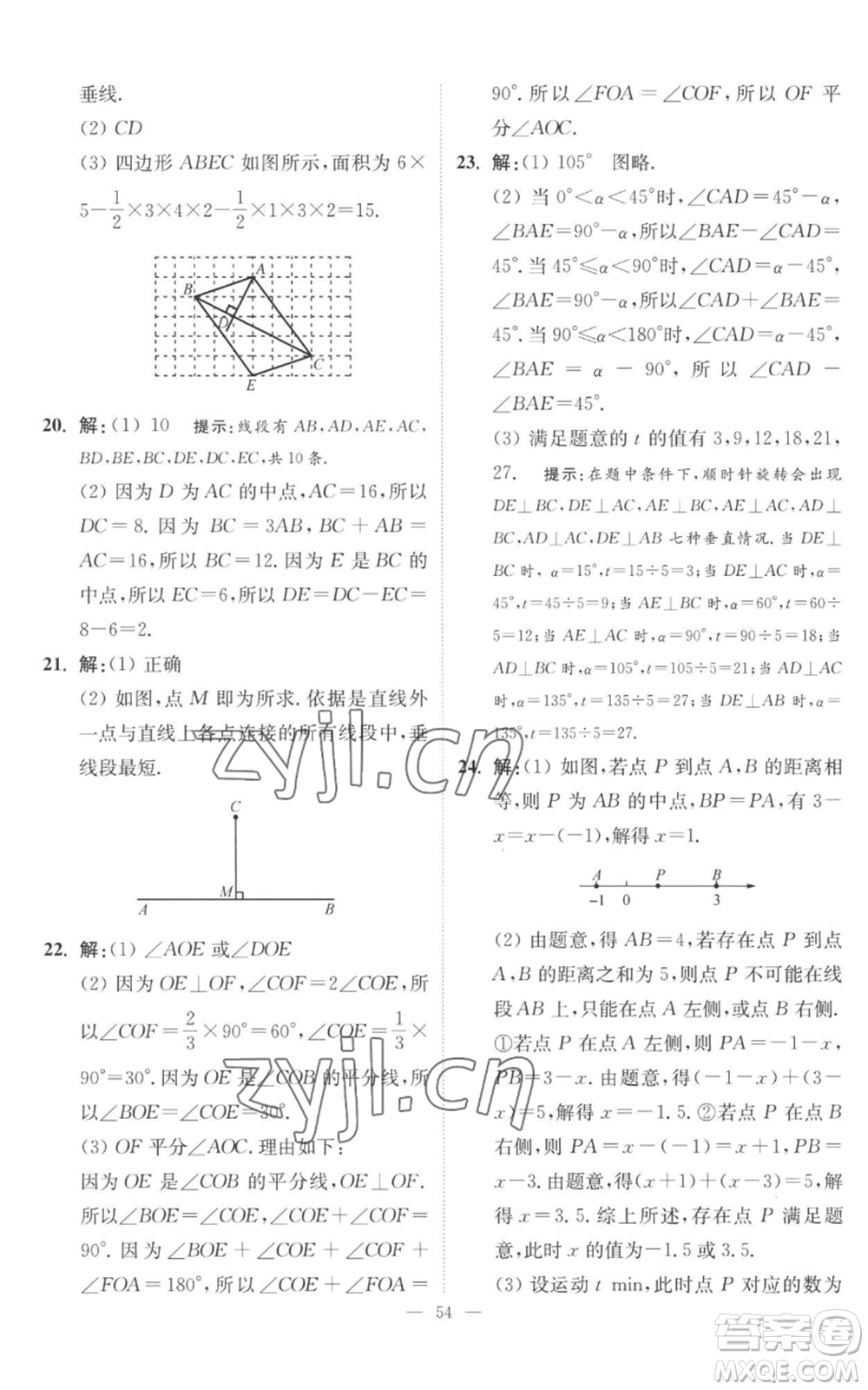 江蘇鳳凰科學(xué)技術(shù)出版社2022小題狂做七年級上冊數(shù)學(xué)蘇科版提優(yōu)版參考答案