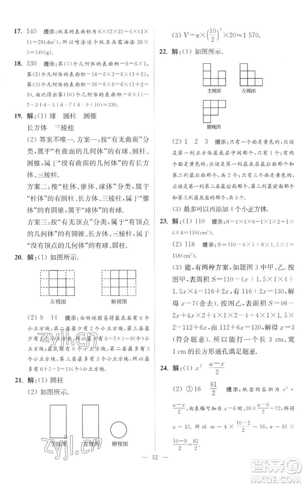 江蘇鳳凰科學(xué)技術(shù)出版社2022小題狂做七年級上冊數(shù)學(xué)蘇科版提優(yōu)版參考答案