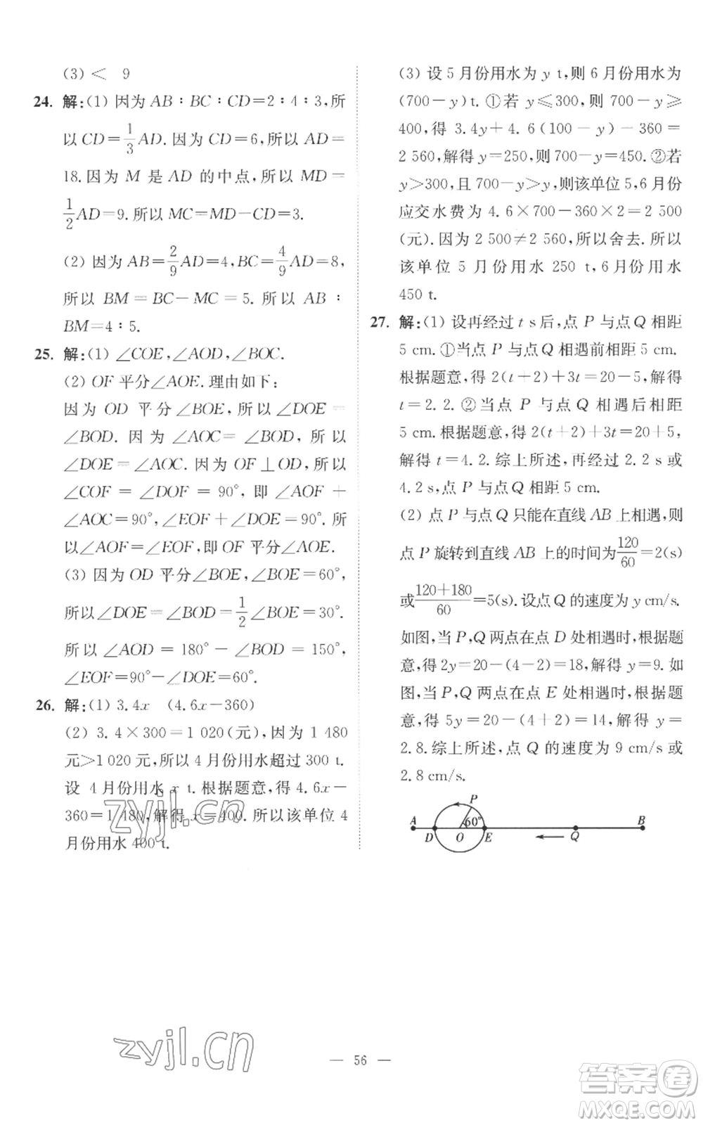 江蘇鳳凰科學(xué)技術(shù)出版社2022小題狂做七年級上冊數(shù)學(xué)蘇科版提優(yōu)版參考答案