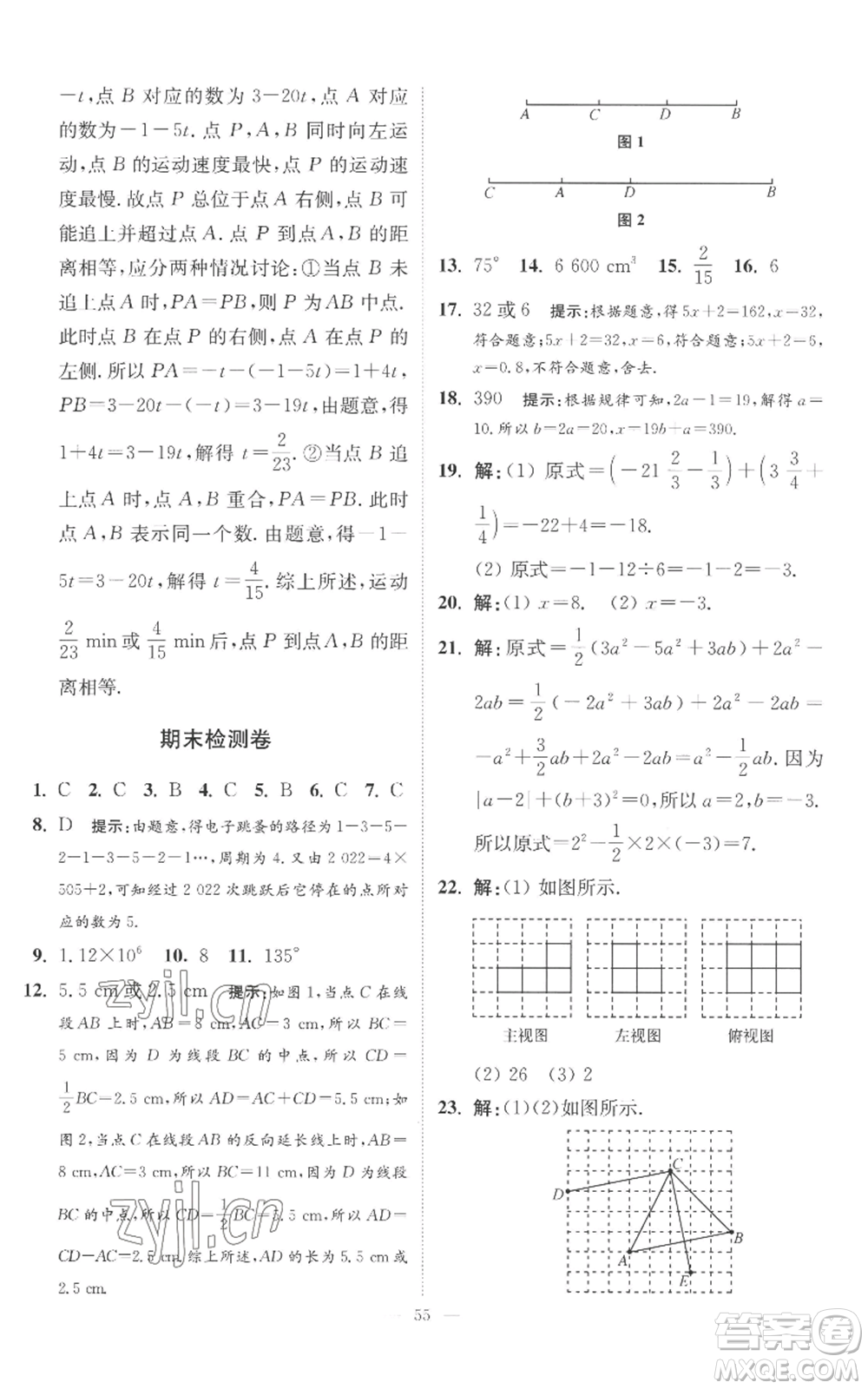 江蘇鳳凰科學(xué)技術(shù)出版社2022小題狂做七年級上冊數(shù)學(xué)蘇科版提優(yōu)版參考答案