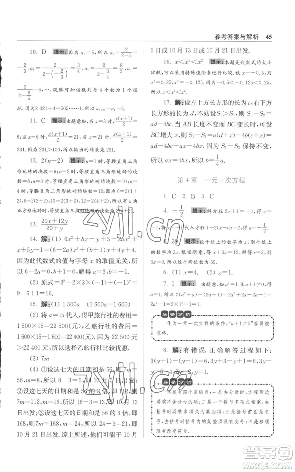 江蘇鳳凰科學(xué)技術(shù)出版社2022小題狂做七年級上冊數(shù)學(xué)蘇科版提優(yōu)版參考答案