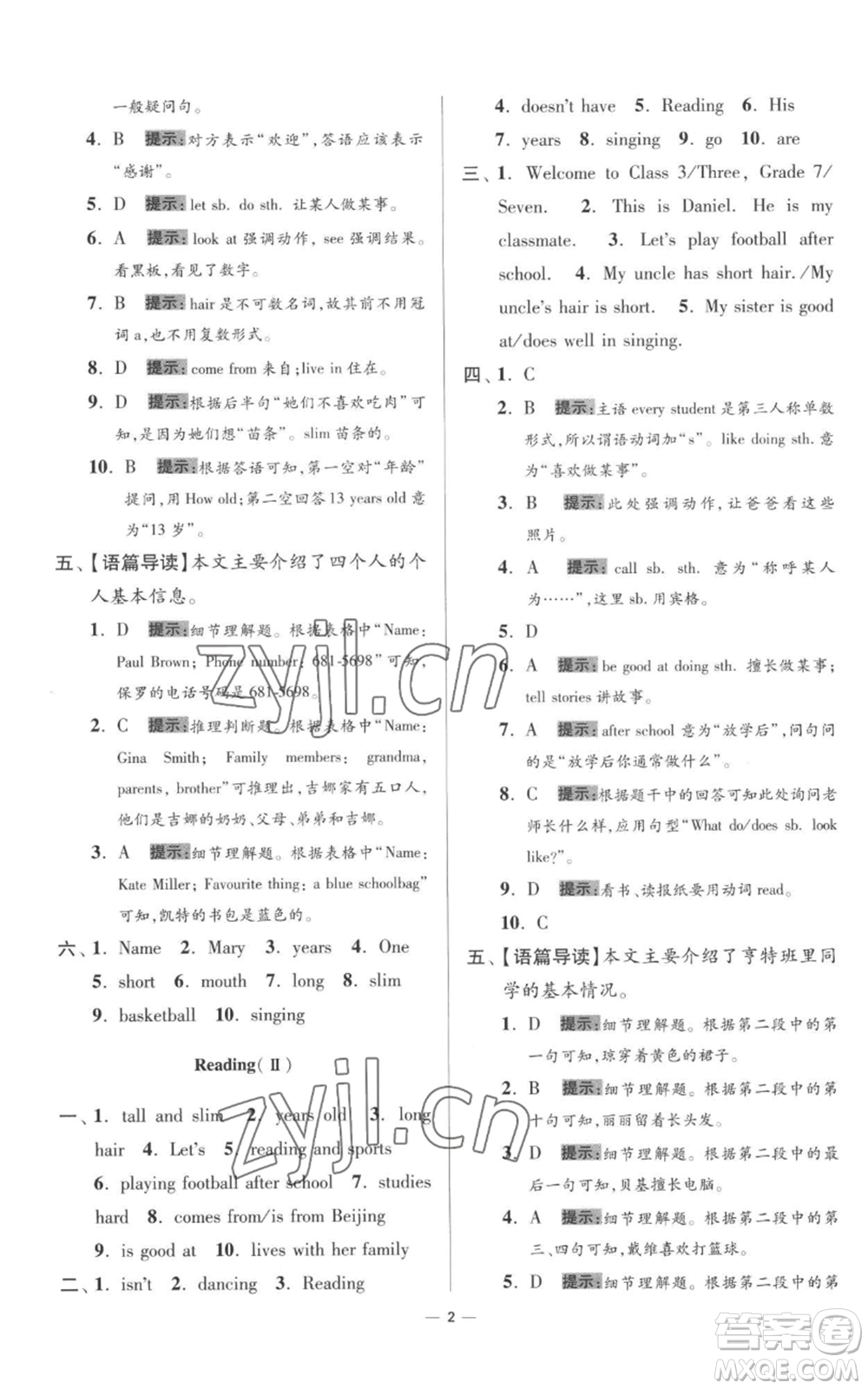 江蘇鳳凰科學技術出版社2022小題狂做七年級上冊英語譯林版提優(yōu)版參考答案