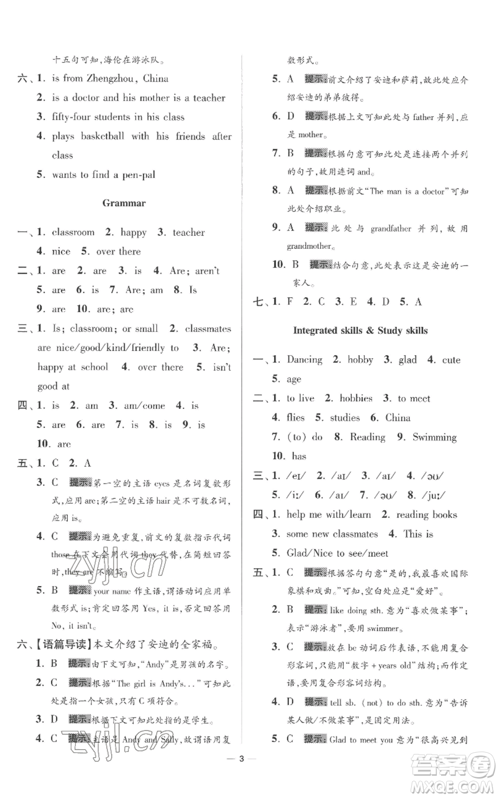 江蘇鳳凰科學技術出版社2022小題狂做七年級上冊英語譯林版提優(yōu)版參考答案