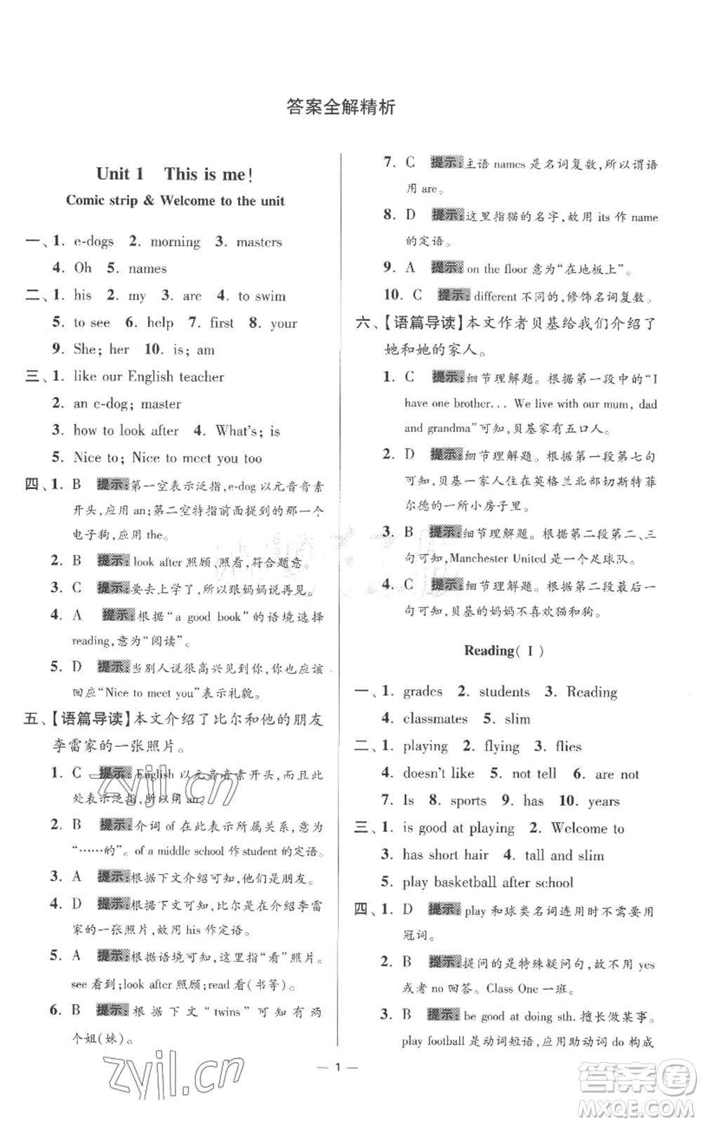 江蘇鳳凰科學技術出版社2022小題狂做七年級上冊英語譯林版提優(yōu)版參考答案