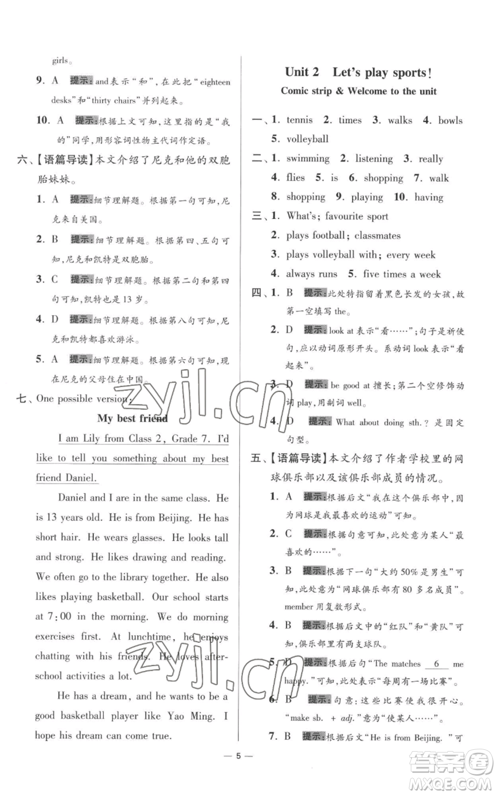 江蘇鳳凰科學技術出版社2022小題狂做七年級上冊英語譯林版提優(yōu)版參考答案