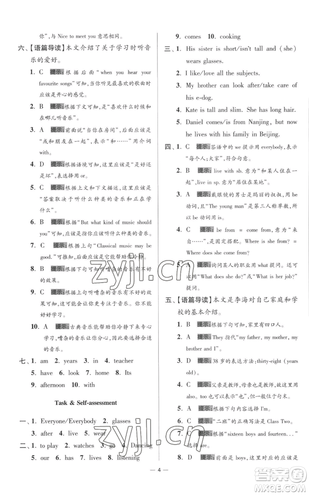 江蘇鳳凰科學技術出版社2022小題狂做七年級上冊英語譯林版提優(yōu)版參考答案