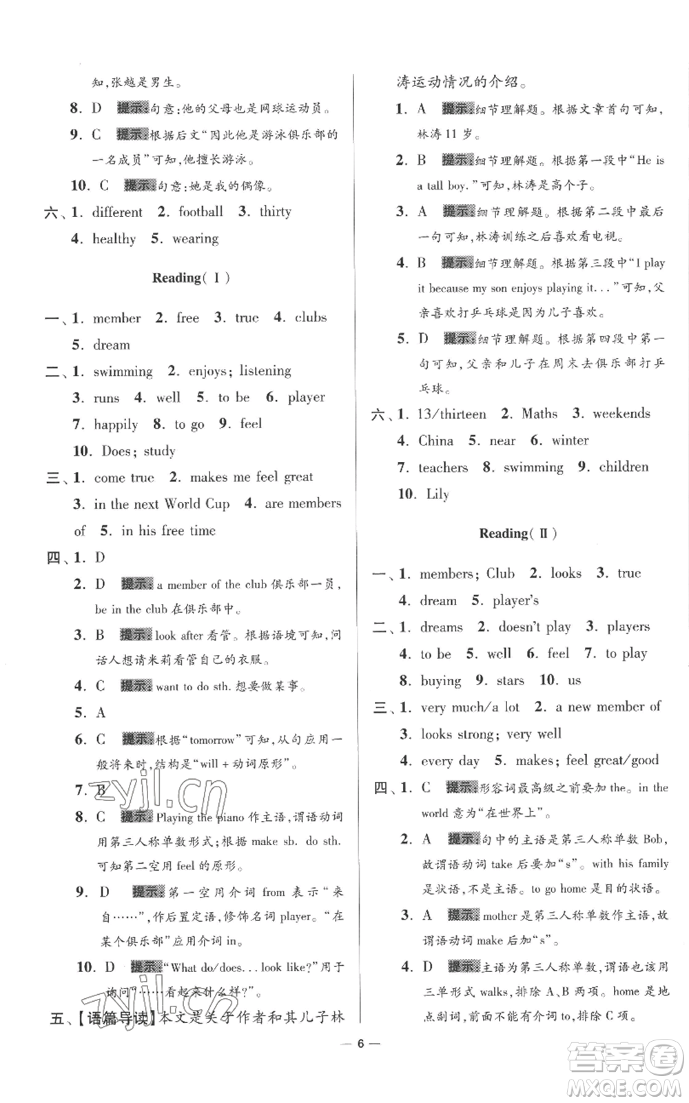 江蘇鳳凰科學技術出版社2022小題狂做七年級上冊英語譯林版提優(yōu)版參考答案