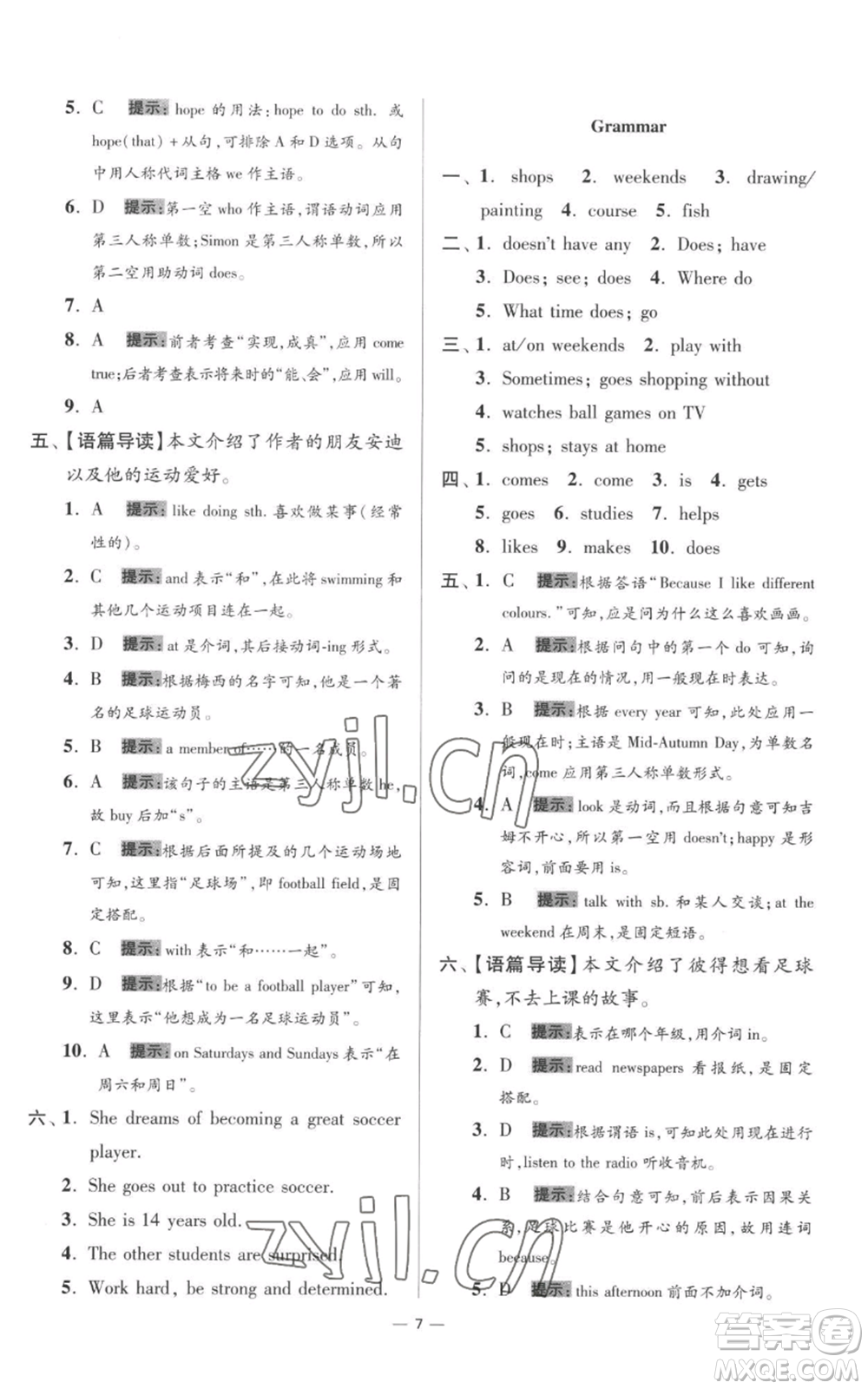 江蘇鳳凰科學技術出版社2022小題狂做七年級上冊英語譯林版提優(yōu)版參考答案