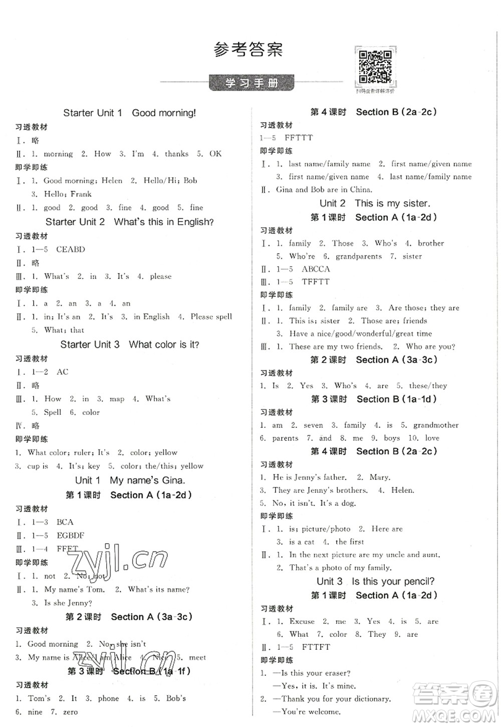 沈陽出版社2022全品學(xué)練考七年級英語上冊RJ人教版浙江專版答案