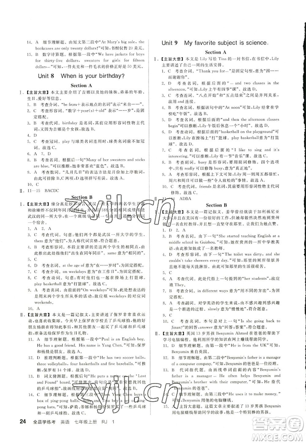 沈陽出版社2022全品學(xué)練考七年級英語上冊RJ人教版浙江專版答案