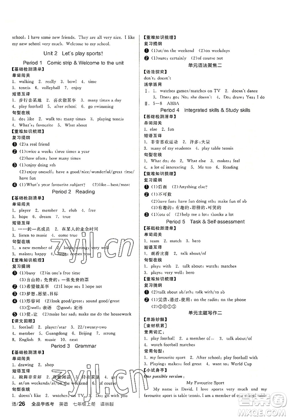 陽光出版社2022全品學練考七年級英語上冊YLNJ譯林牛津版答案