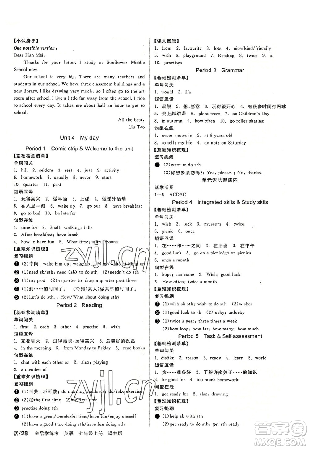 陽光出版社2022全品學練考七年級英語上冊YLNJ譯林牛津版答案