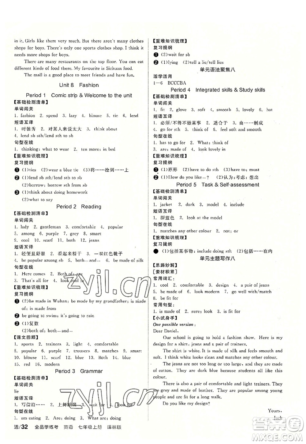 陽光出版社2022全品學練考七年級英語上冊YLNJ譯林牛津版答案