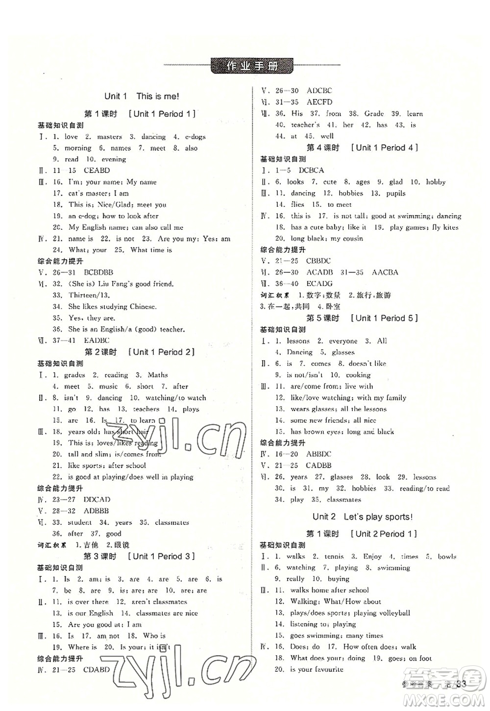 陽光出版社2022全品學練考七年級英語上冊YLNJ譯林牛津版答案