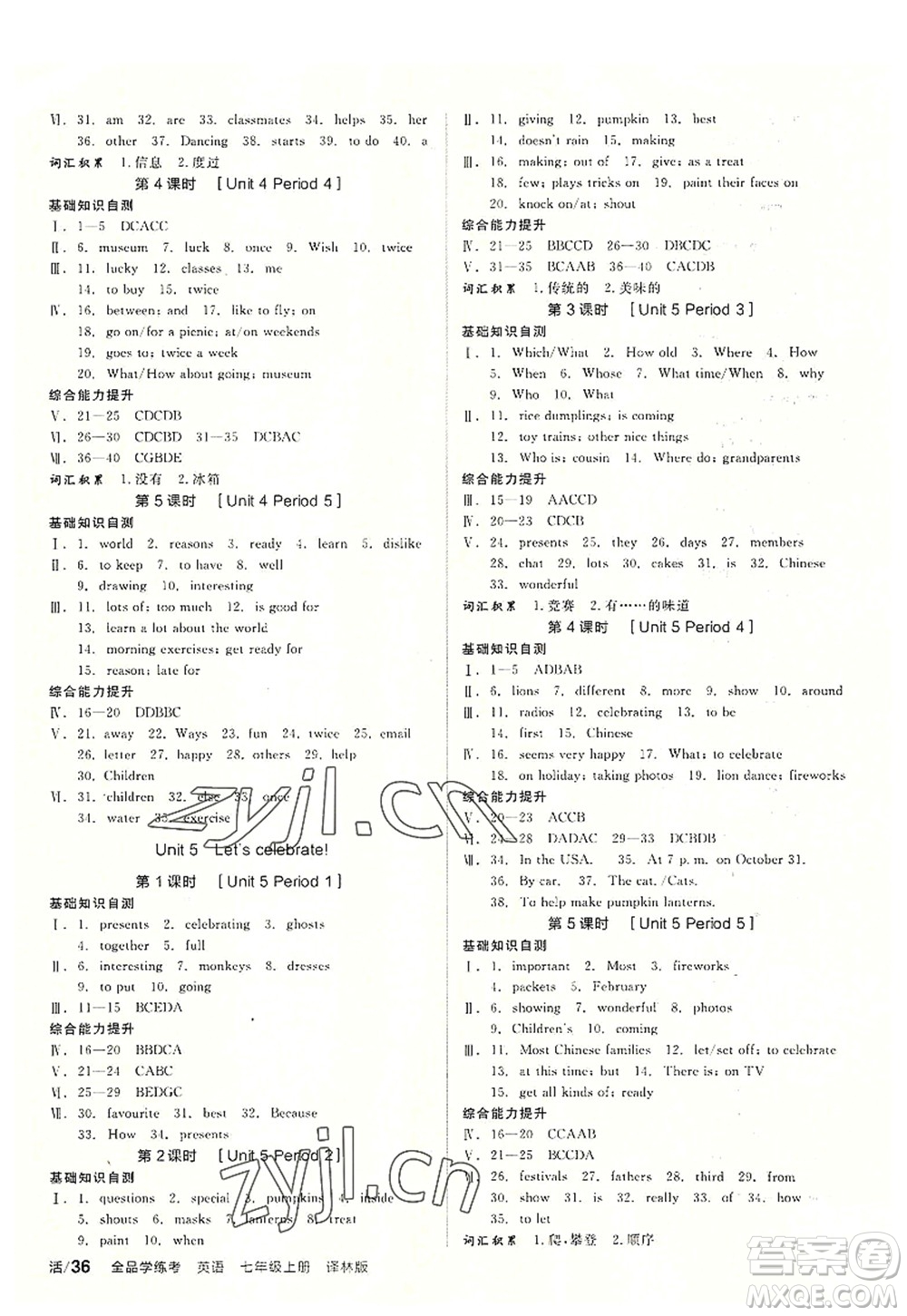 陽光出版社2022全品學練考七年級英語上冊YLNJ譯林牛津版答案