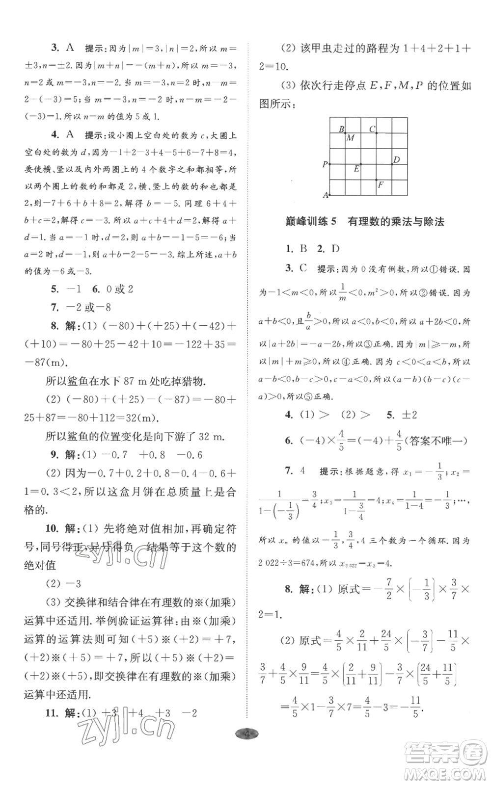 江蘇鳳凰科學(xué)技術(shù)出版社2022小題狂做七年級上冊數(shù)學(xué)蘇科版巔峰版參考答案