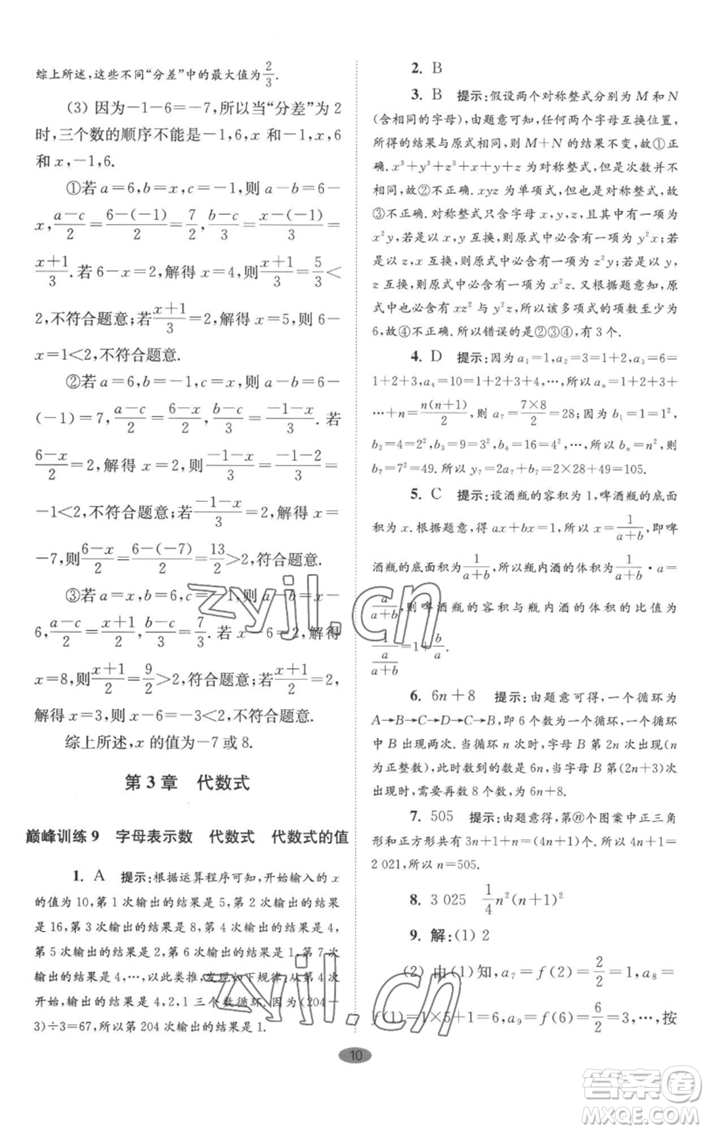 江蘇鳳凰科學(xué)技術(shù)出版社2022小題狂做七年級上冊數(shù)學(xué)蘇科版巔峰版參考答案