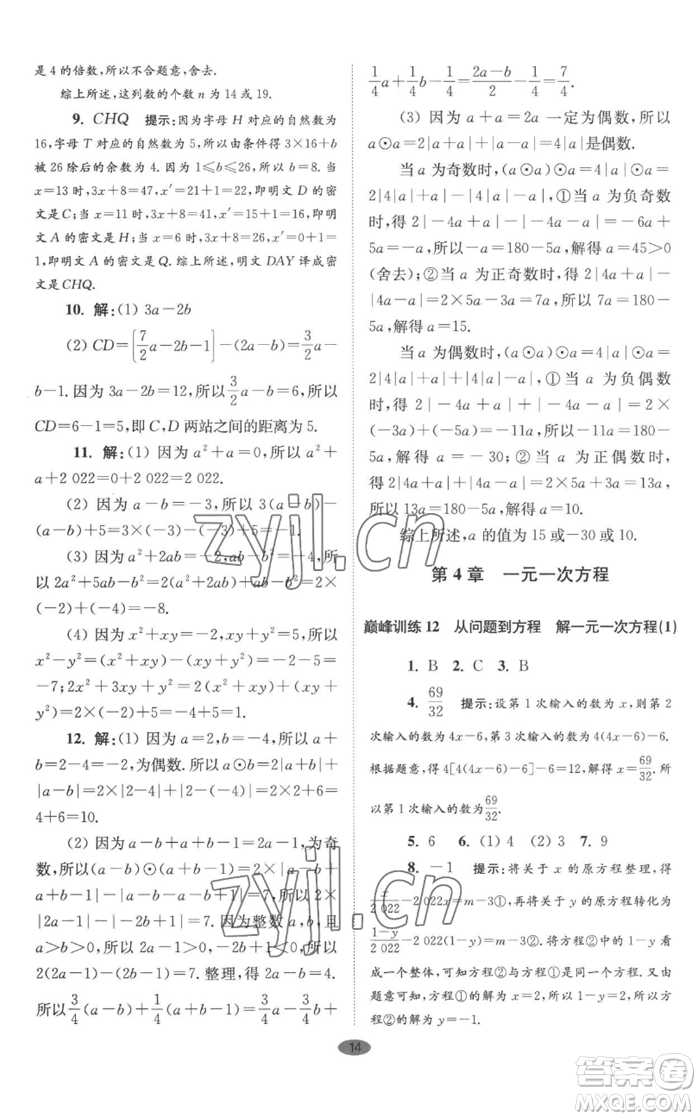 江蘇鳳凰科學(xué)技術(shù)出版社2022小題狂做七年級上冊數(shù)學(xué)蘇科版巔峰版參考答案