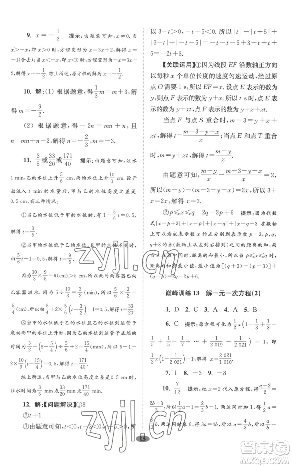 江蘇鳳凰科學(xué)技術(shù)出版社2022小題狂做七年級上冊數(shù)學(xué)蘇科版巔峰版參考答案