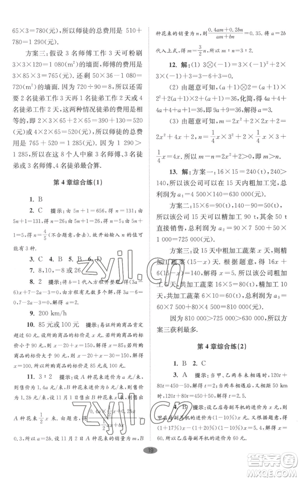 江蘇鳳凰科學(xué)技術(shù)出版社2022小題狂做七年級上冊數(shù)學(xué)蘇科版巔峰版參考答案