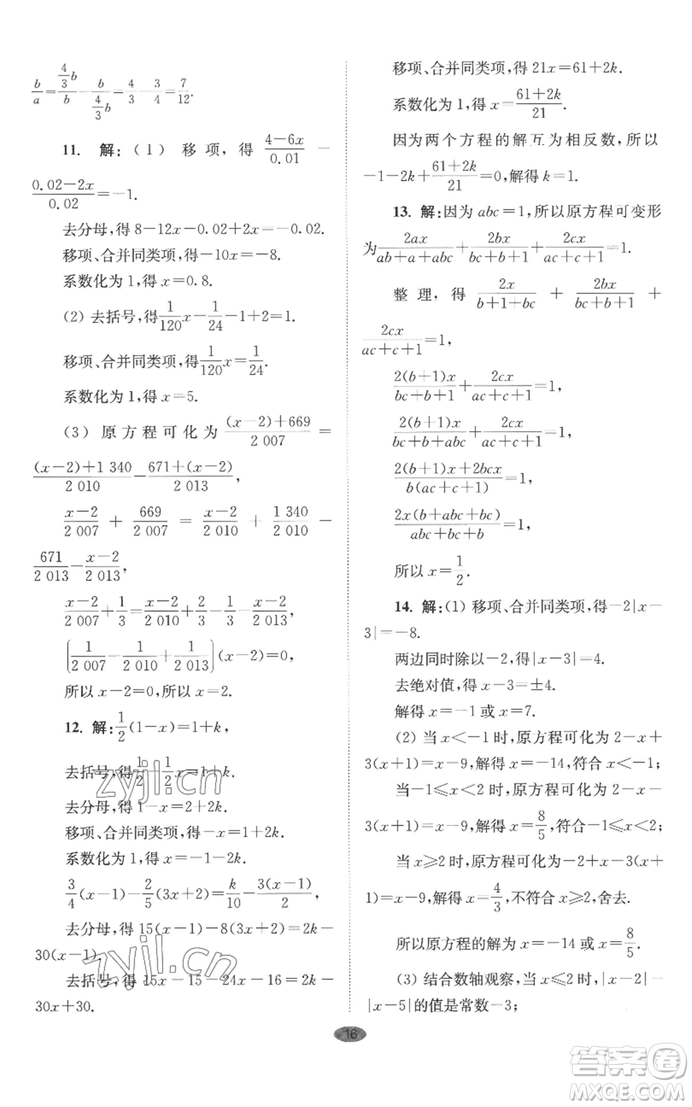 江蘇鳳凰科學(xué)技術(shù)出版社2022小題狂做七年級上冊數(shù)學(xué)蘇科版巔峰版參考答案