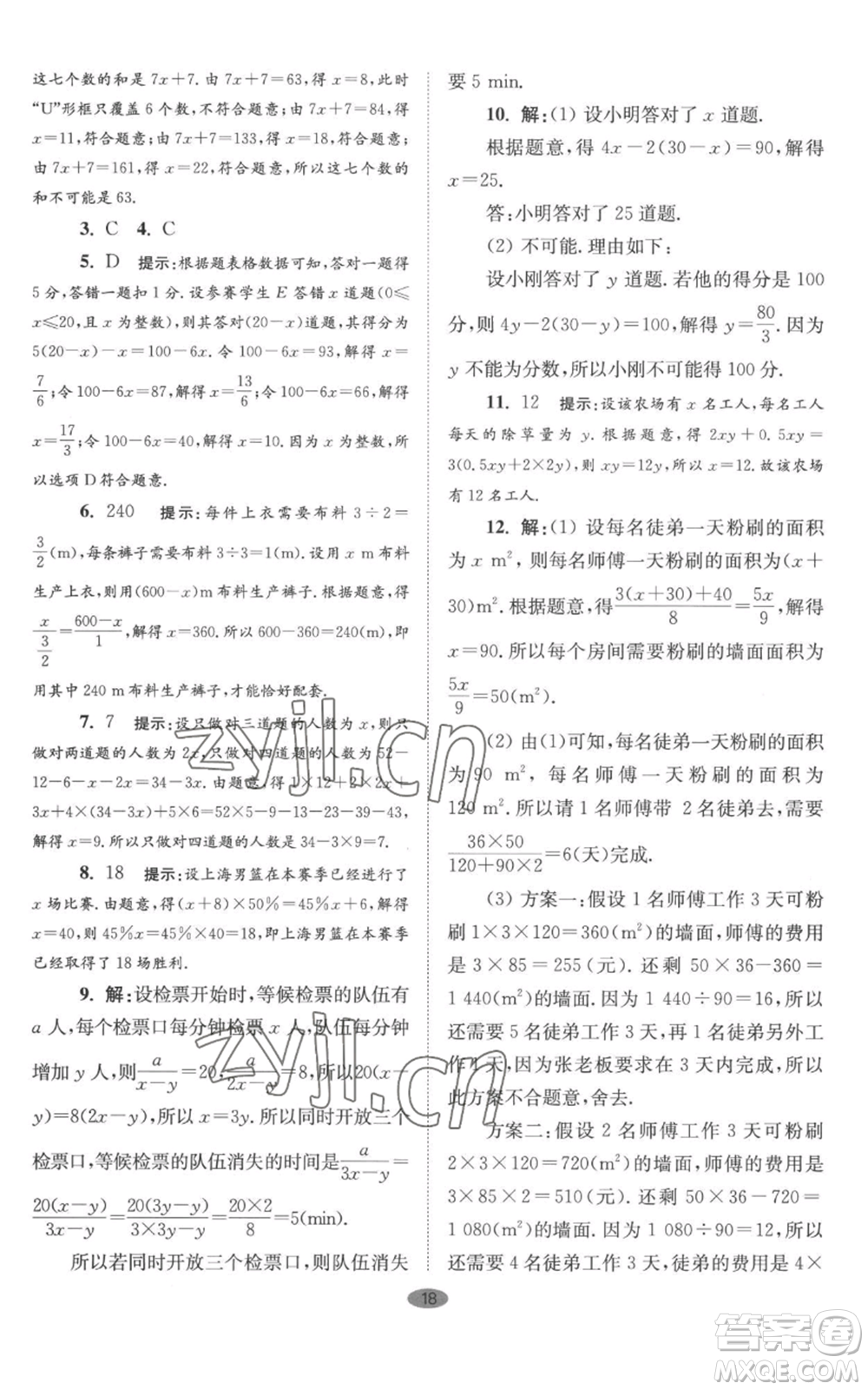 江蘇鳳凰科學(xué)技術(shù)出版社2022小題狂做七年級上冊數(shù)學(xué)蘇科版巔峰版參考答案