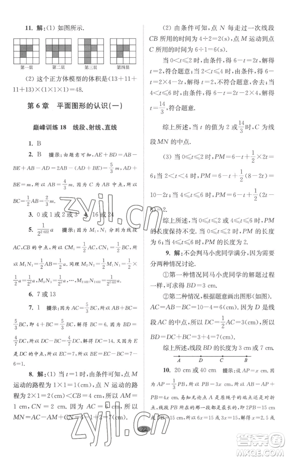 江蘇鳳凰科學(xué)技術(shù)出版社2022小題狂做七年級上冊數(shù)學(xué)蘇科版巔峰版參考答案