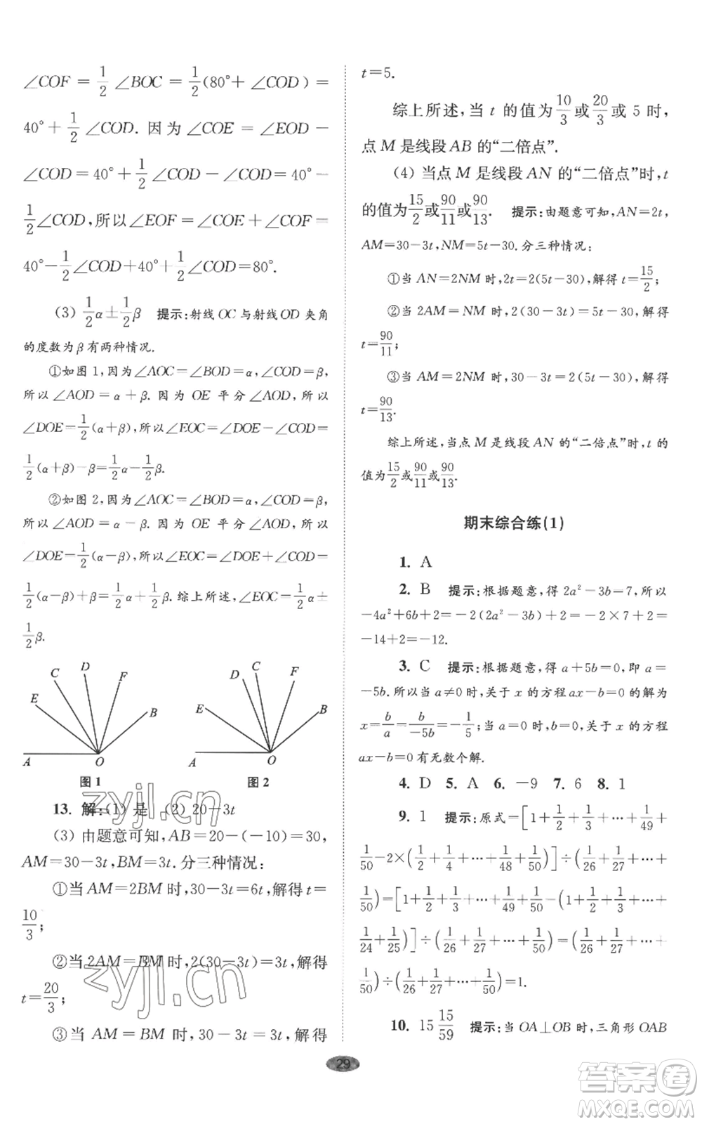 江蘇鳳凰科學(xué)技術(shù)出版社2022小題狂做七年級上冊數(shù)學(xué)蘇科版巔峰版參考答案