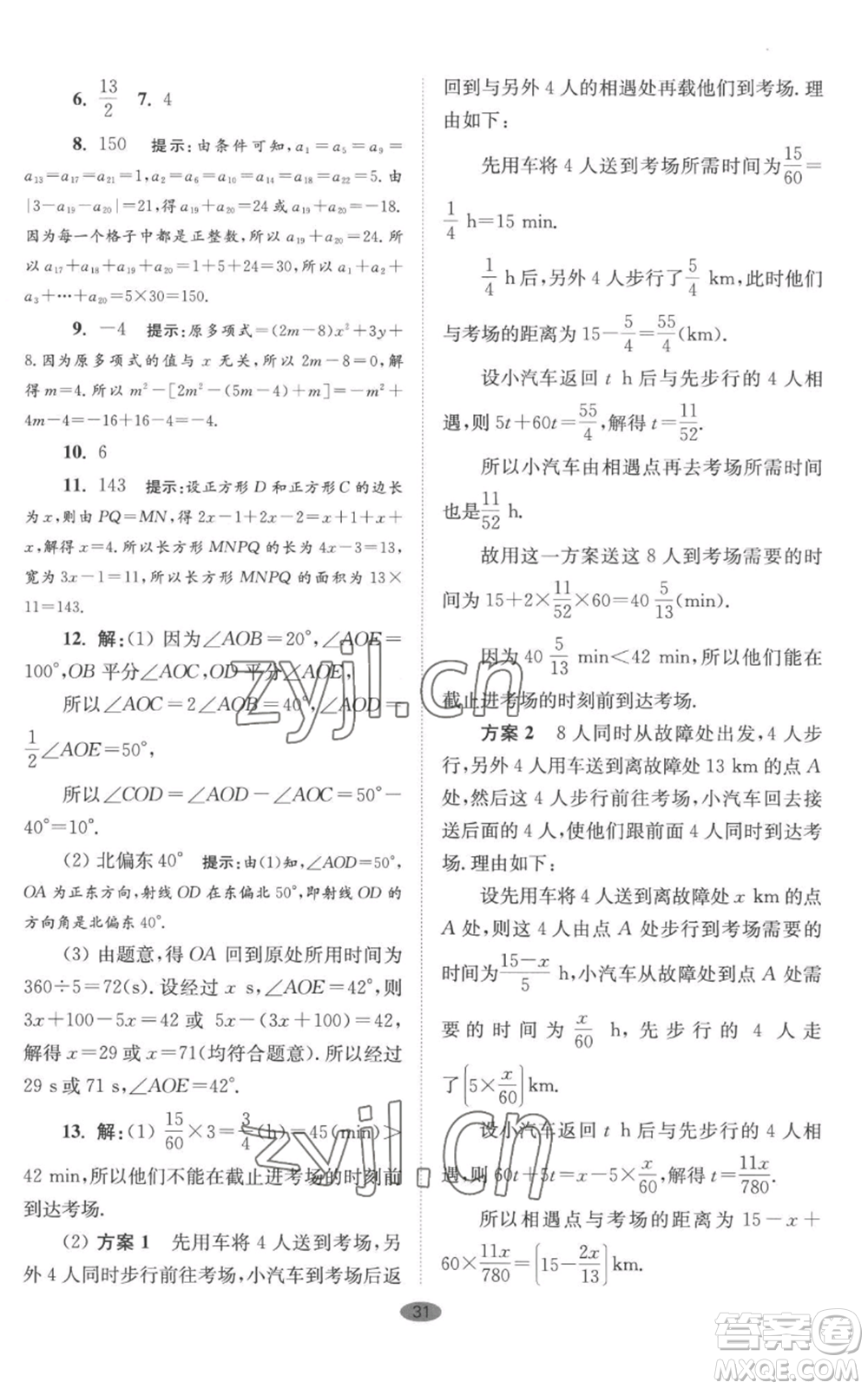 江蘇鳳凰科學(xué)技術(shù)出版社2022小題狂做七年級上冊數(shù)學(xué)蘇科版巔峰版參考答案