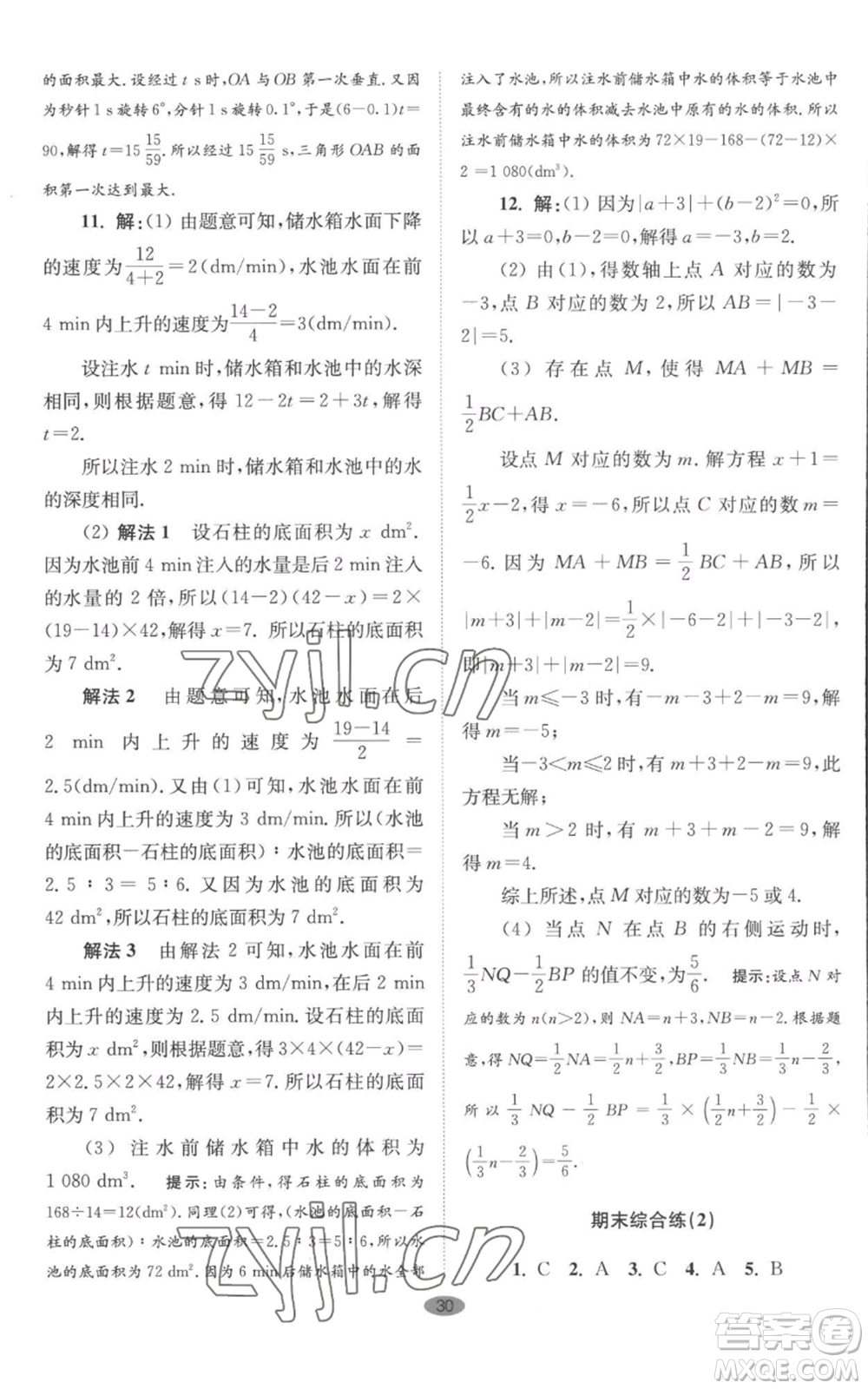 江蘇鳳凰科學(xué)技術(shù)出版社2022小題狂做七年級上冊數(shù)學(xué)蘇科版巔峰版參考答案