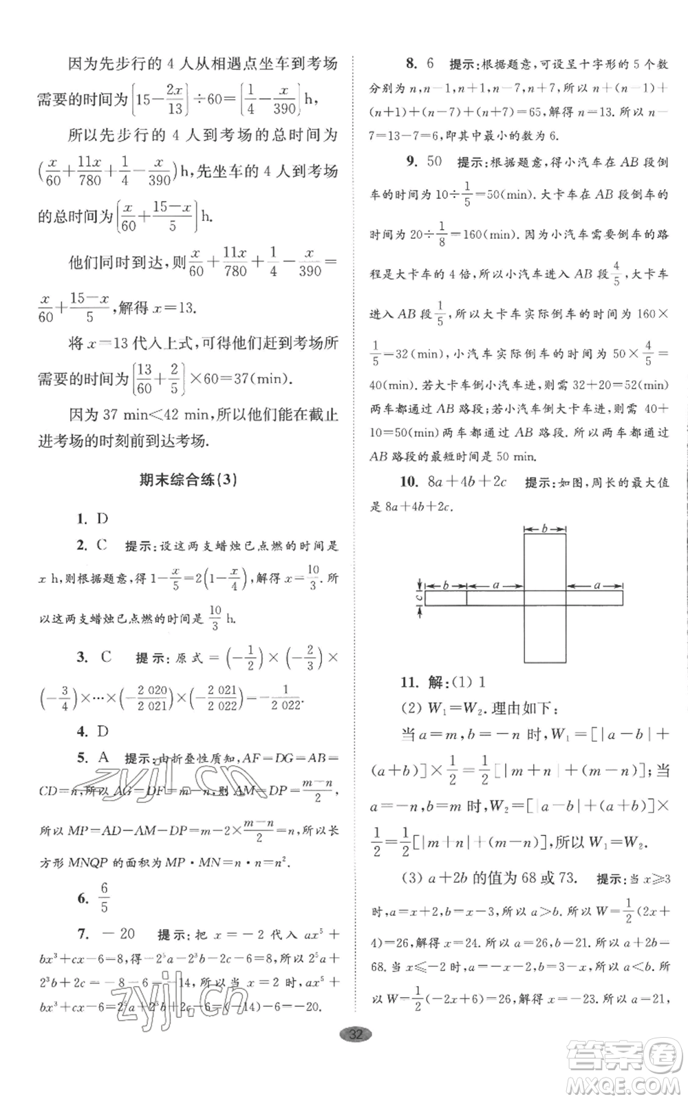 江蘇鳳凰科學(xué)技術(shù)出版社2022小題狂做七年級上冊數(shù)學(xué)蘇科版巔峰版參考答案