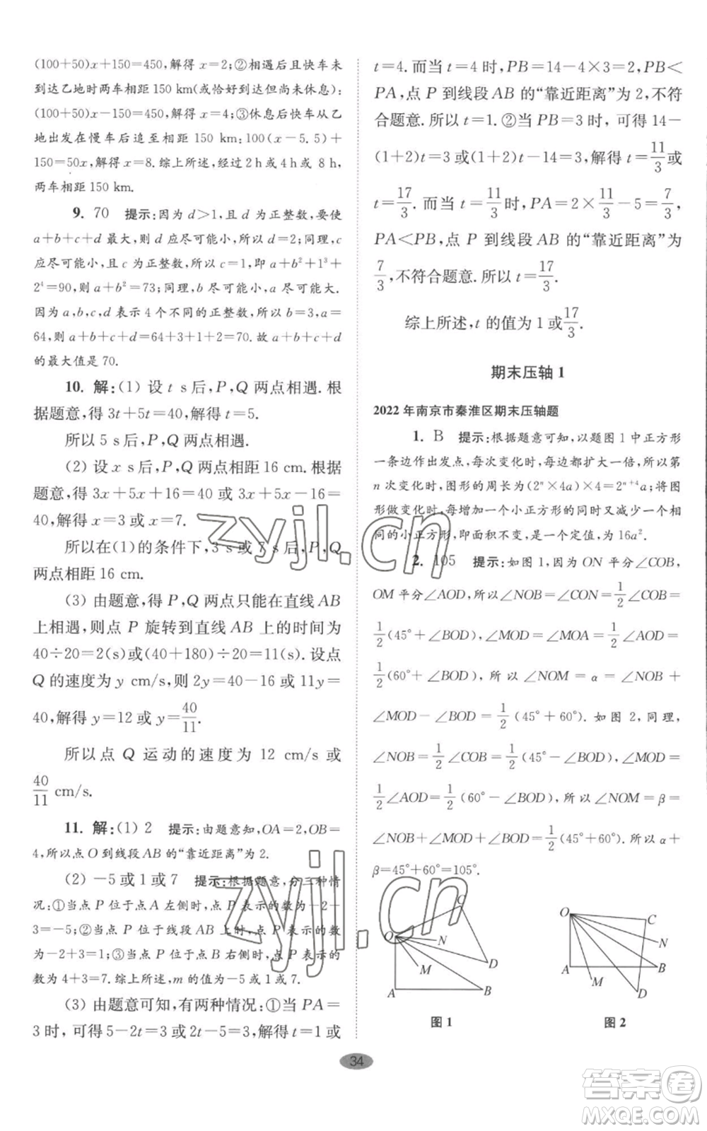 江蘇鳳凰科學(xué)技術(shù)出版社2022小題狂做七年級上冊數(shù)學(xué)蘇科版巔峰版參考答案